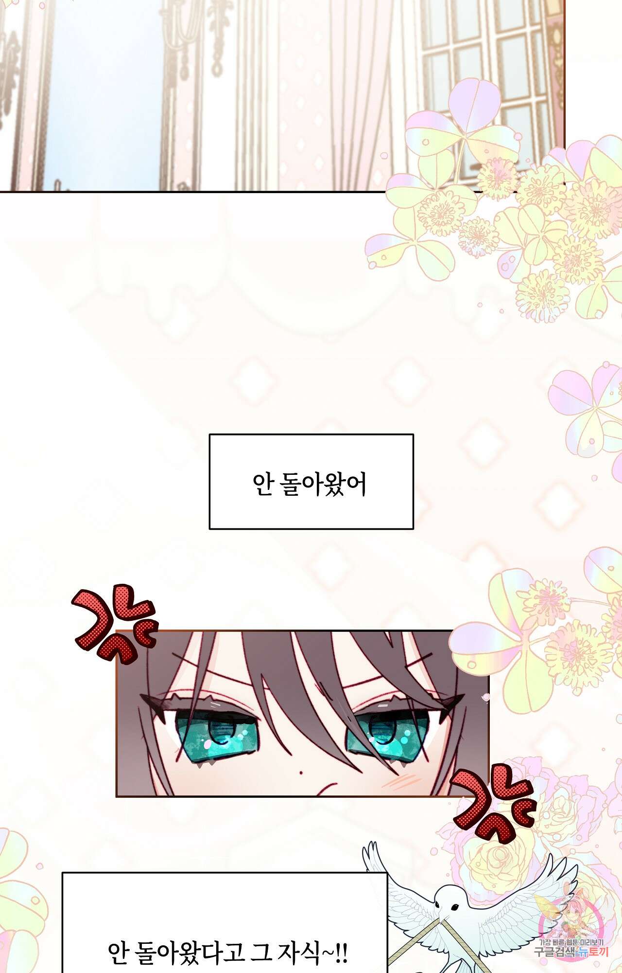 두근두근 공략기 87화 42