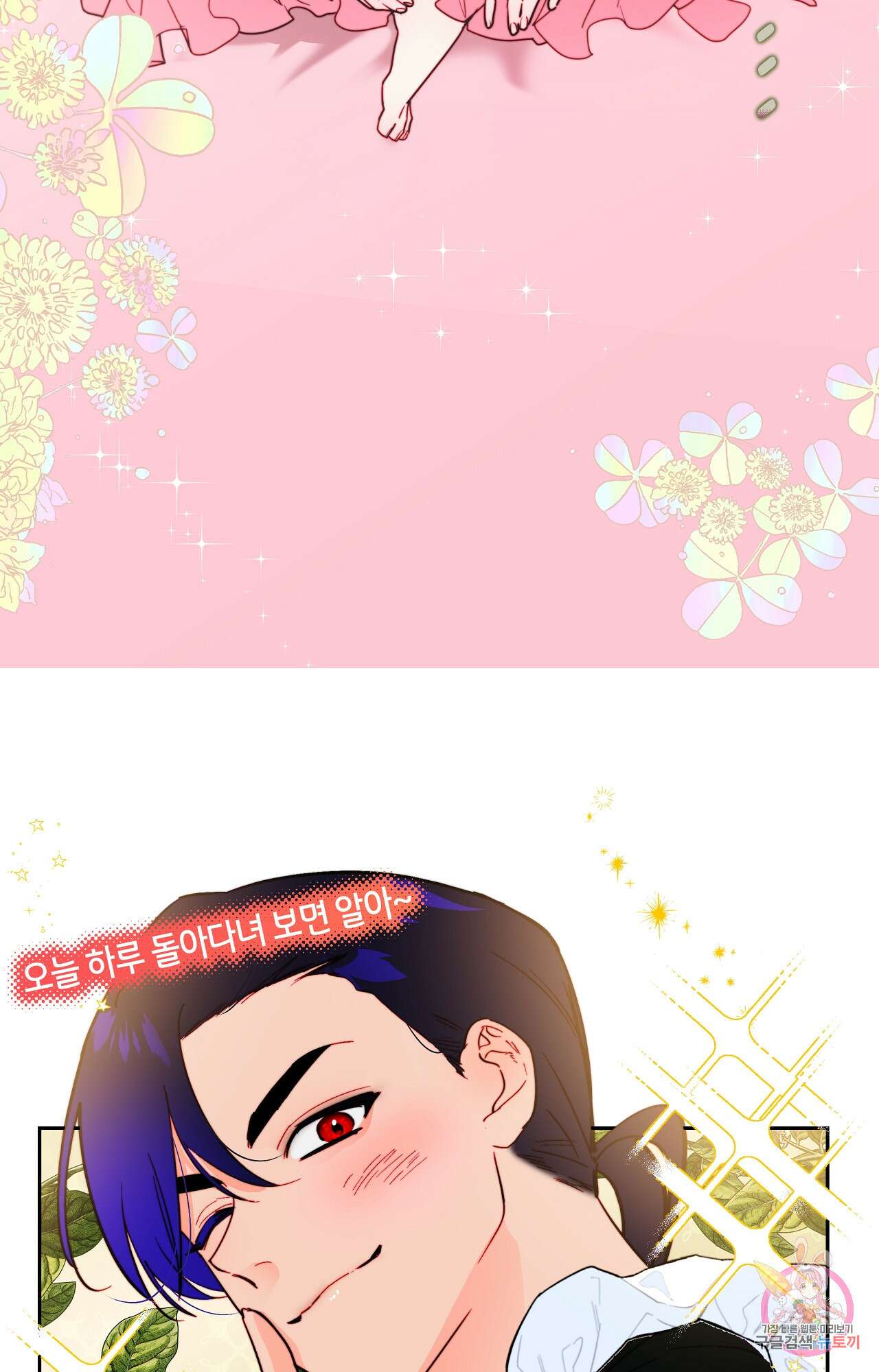 두근두근 공략기 87화 44