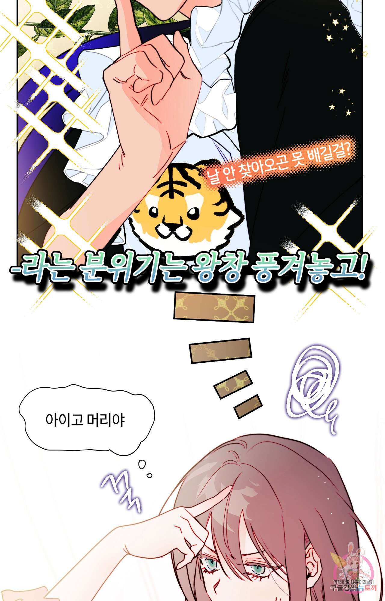 두근두근 공략기 87화 45