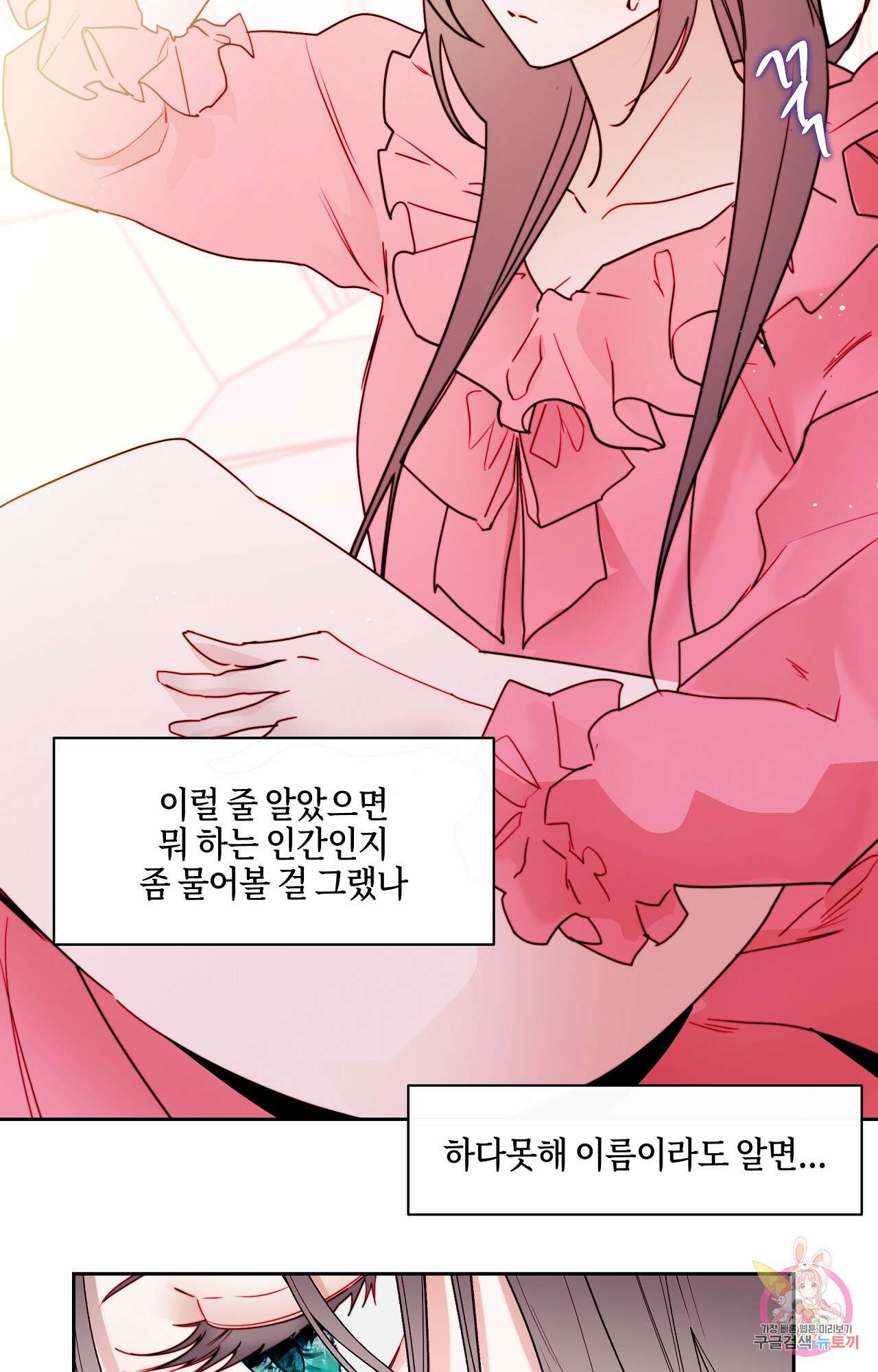 두근두근 공략기 87화 46