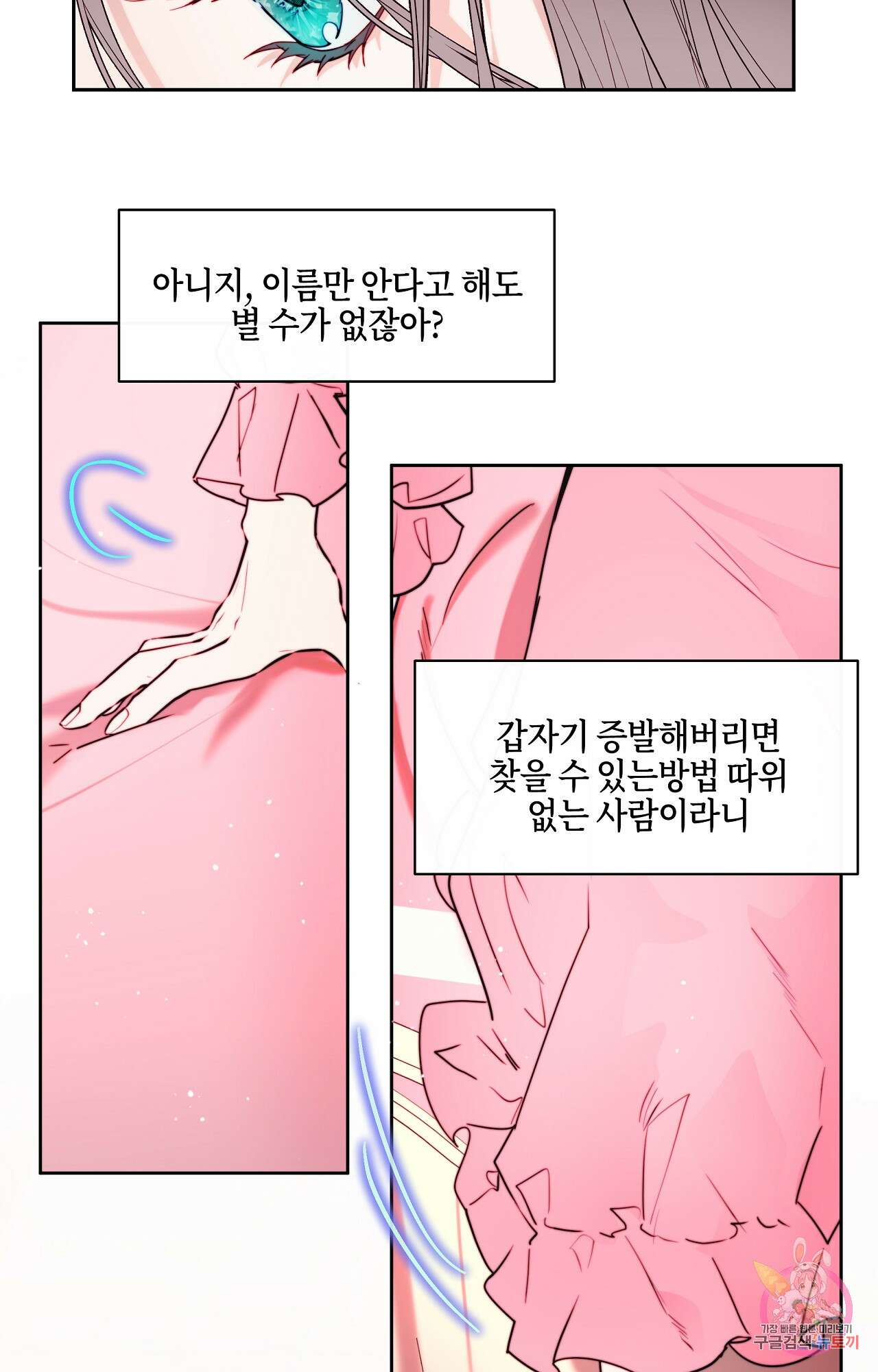 두근두근 공략기 87화 47