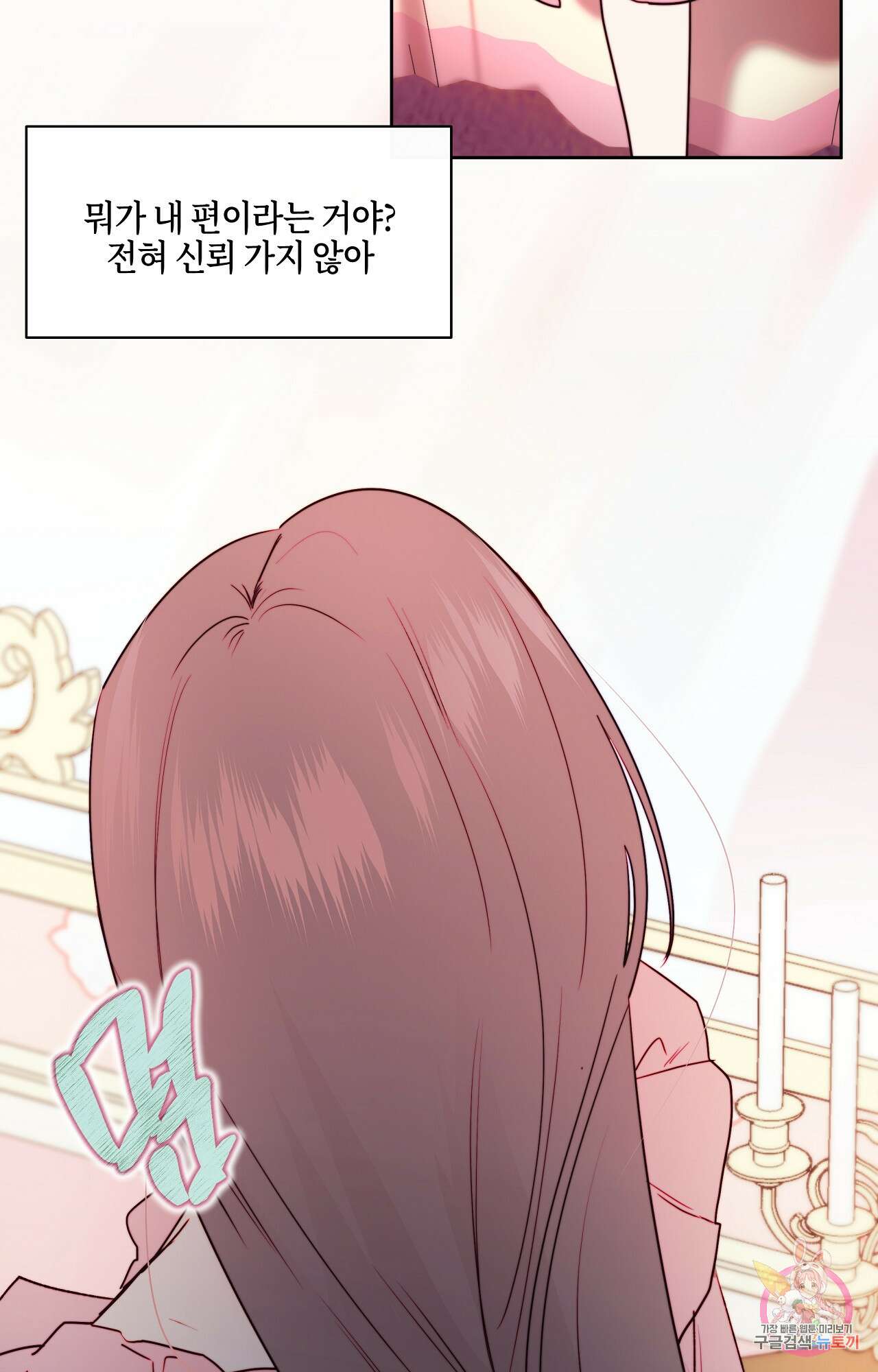 두근두근 공략기 87화 48