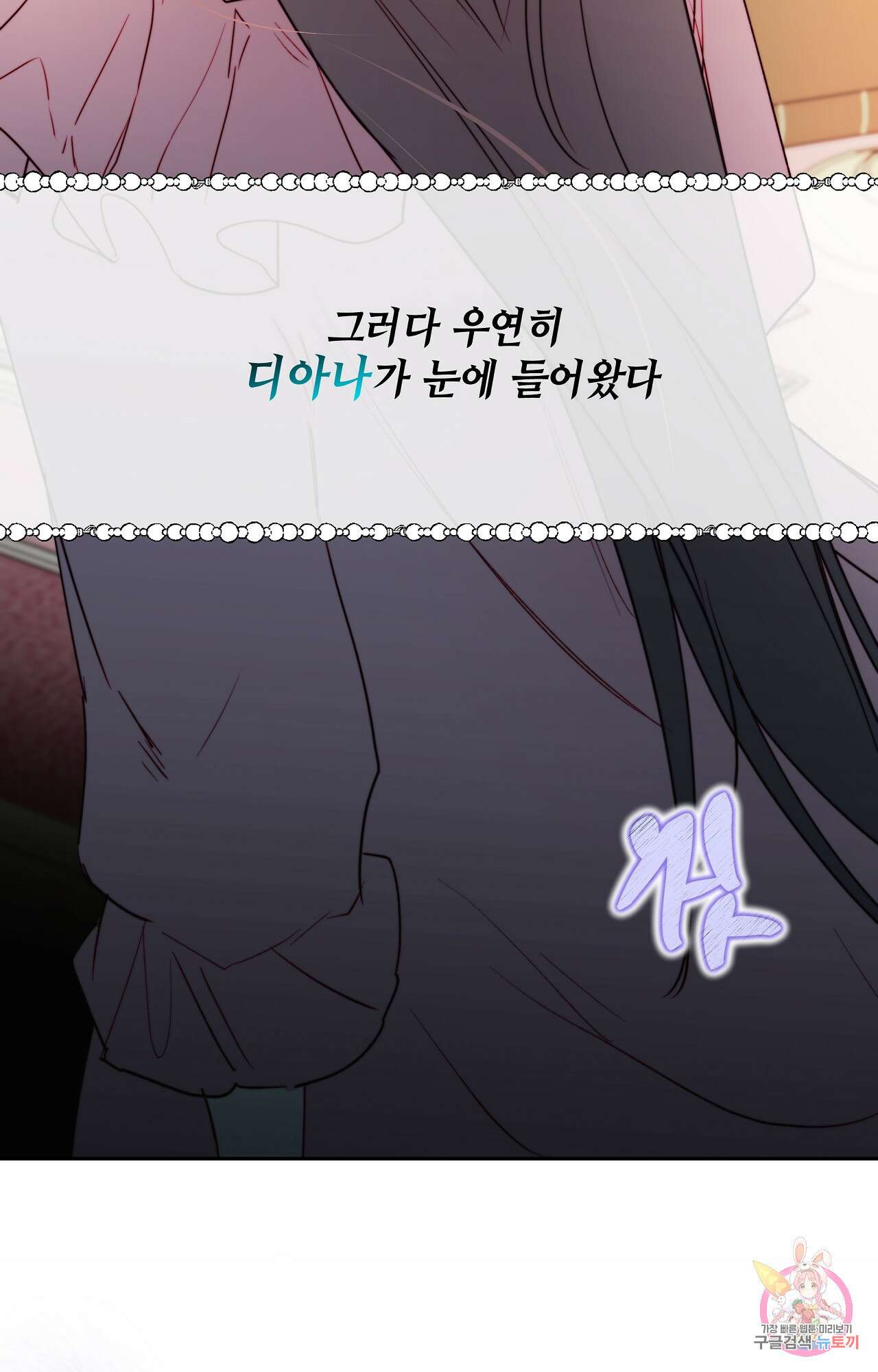 두근두근 공략기 87화 49