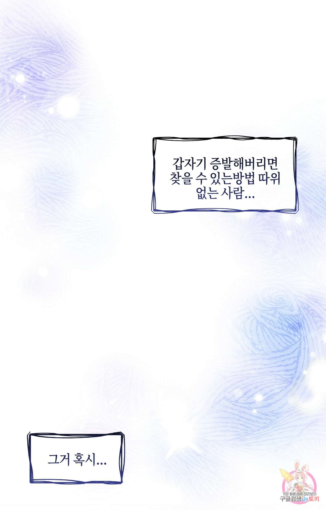 두근두근 공략기 87화 50