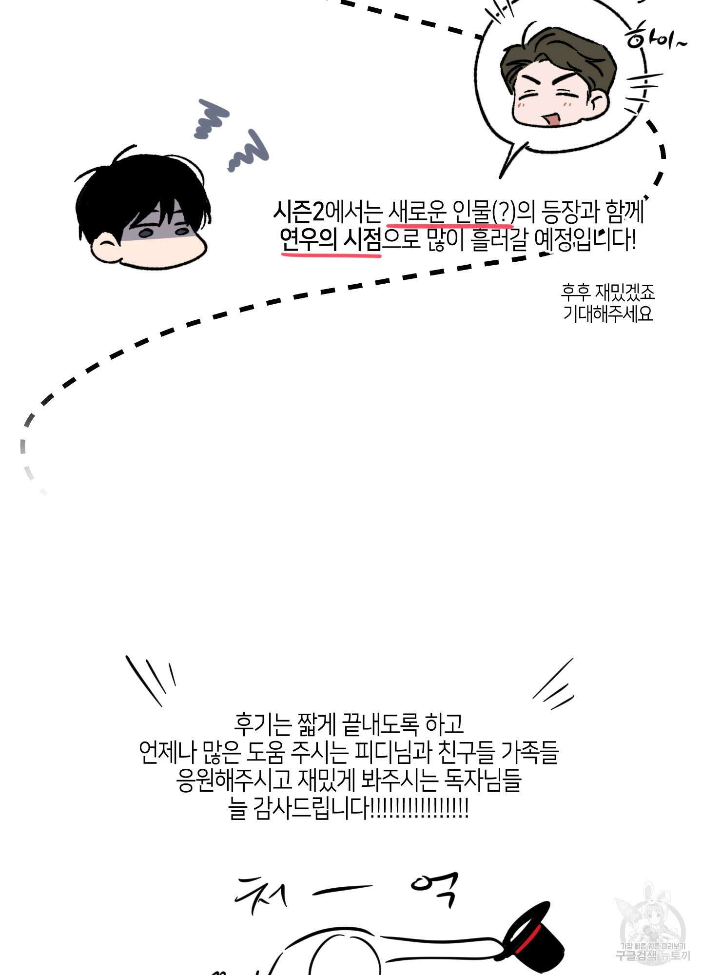 내 생애 최고의 행운 시즌1 후기 7
