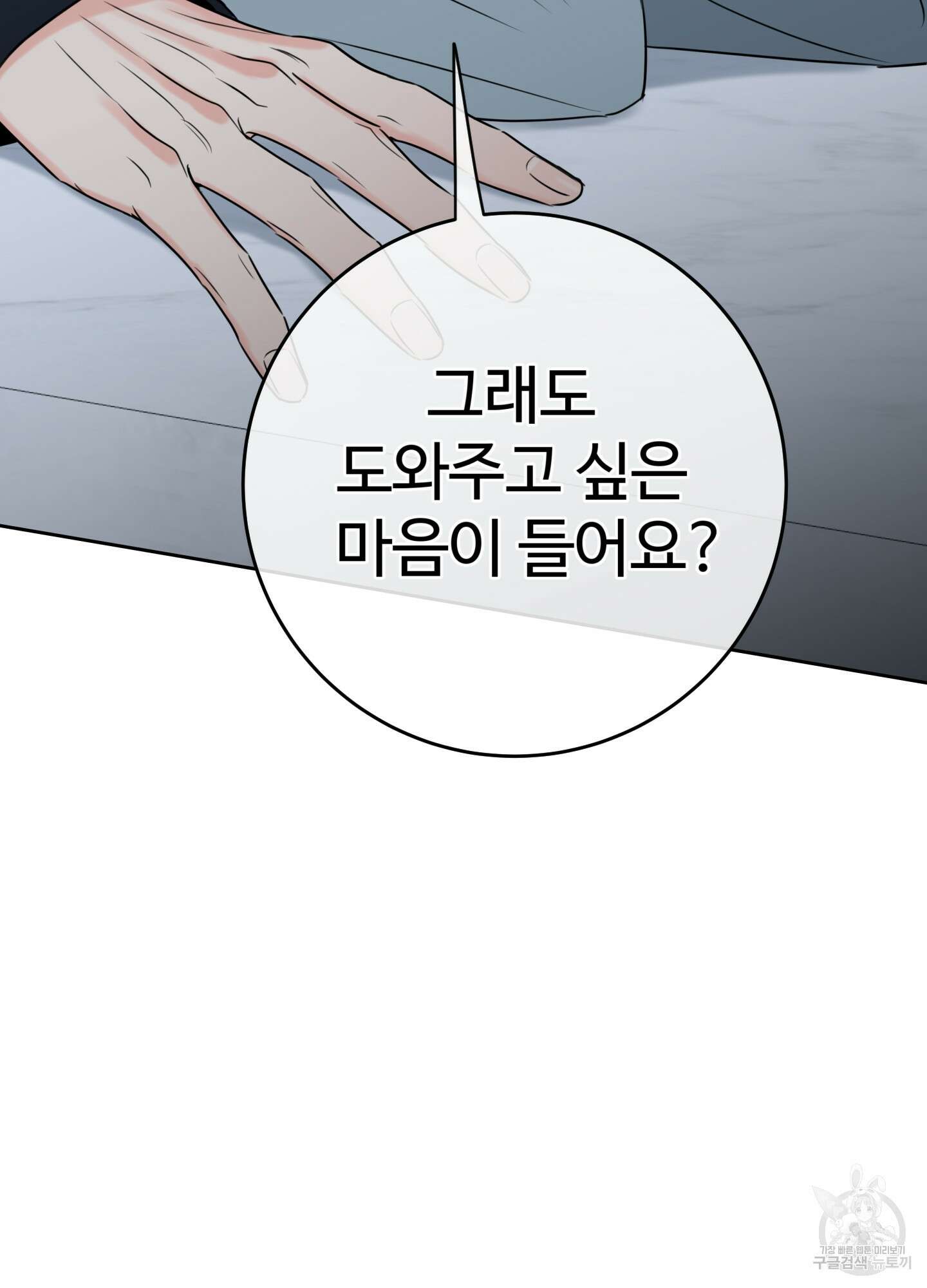 허니 트러블 29화 4