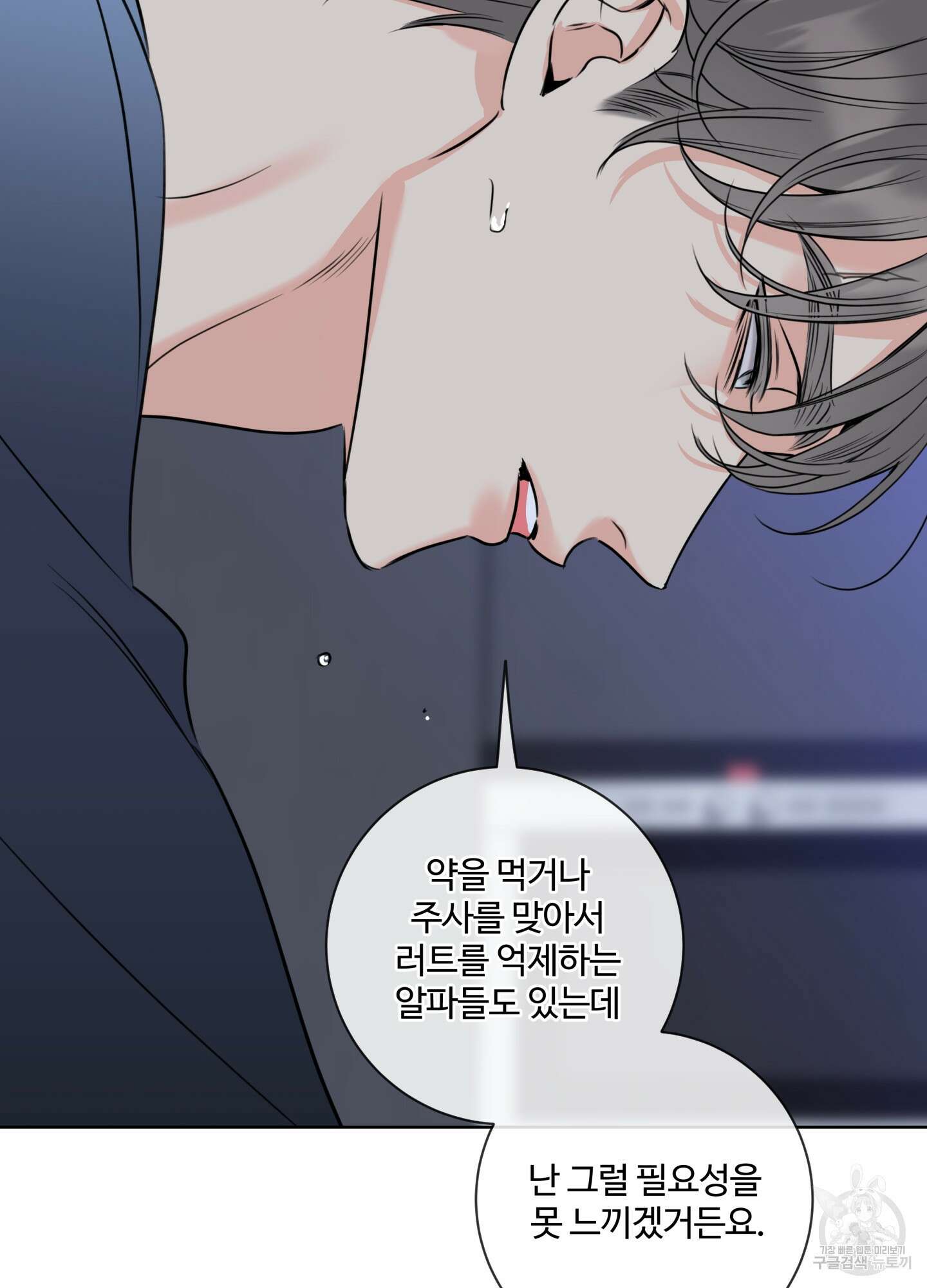 허니 트러블 29화 7