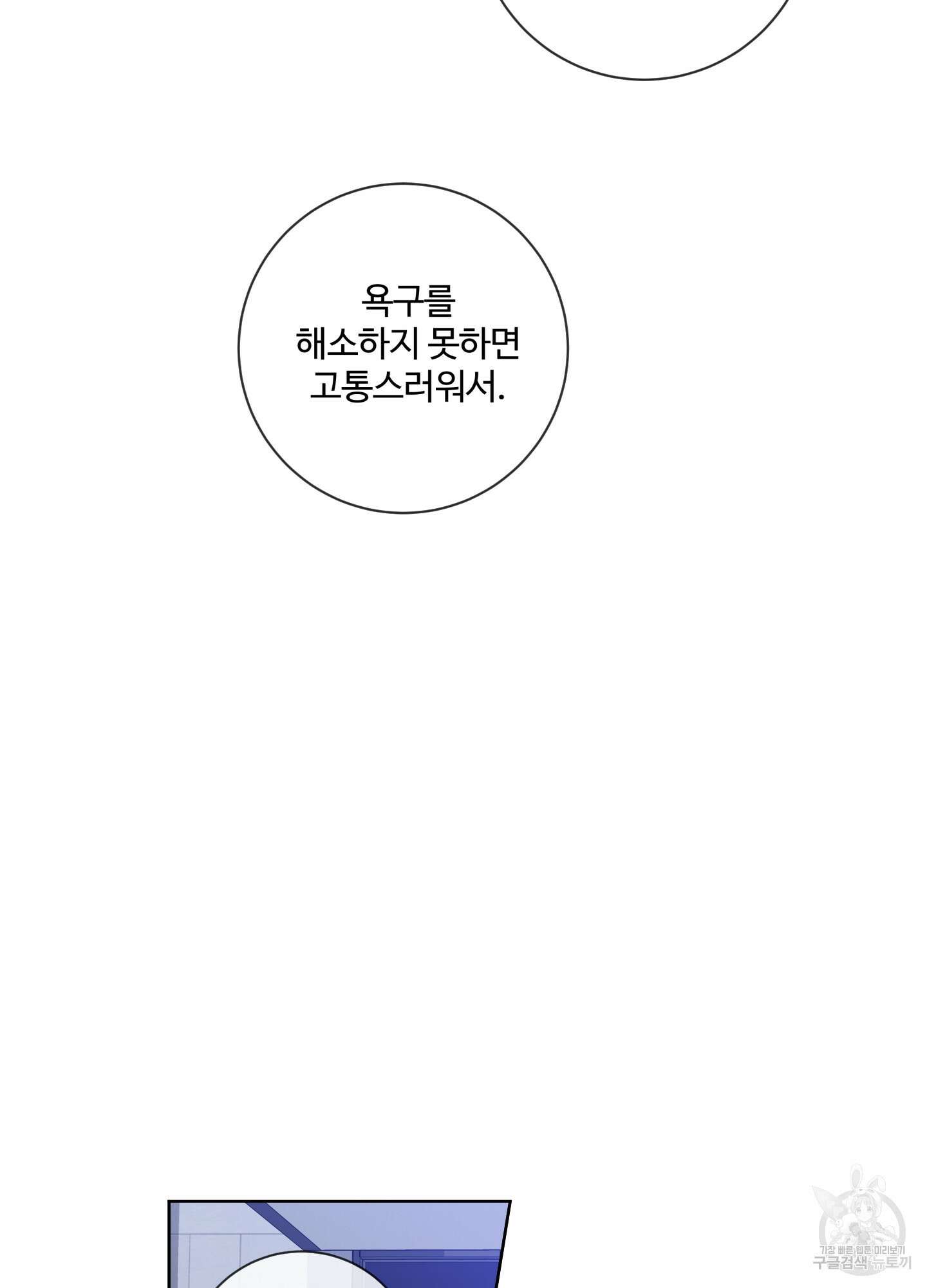 허니 트러블 29화 8
