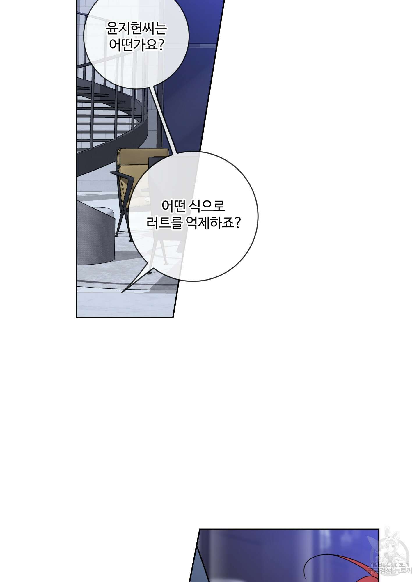 허니 트러블 29화 9