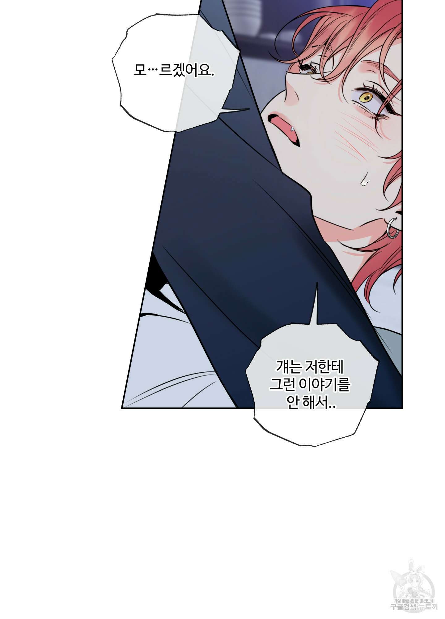 허니 트러블 29화 10