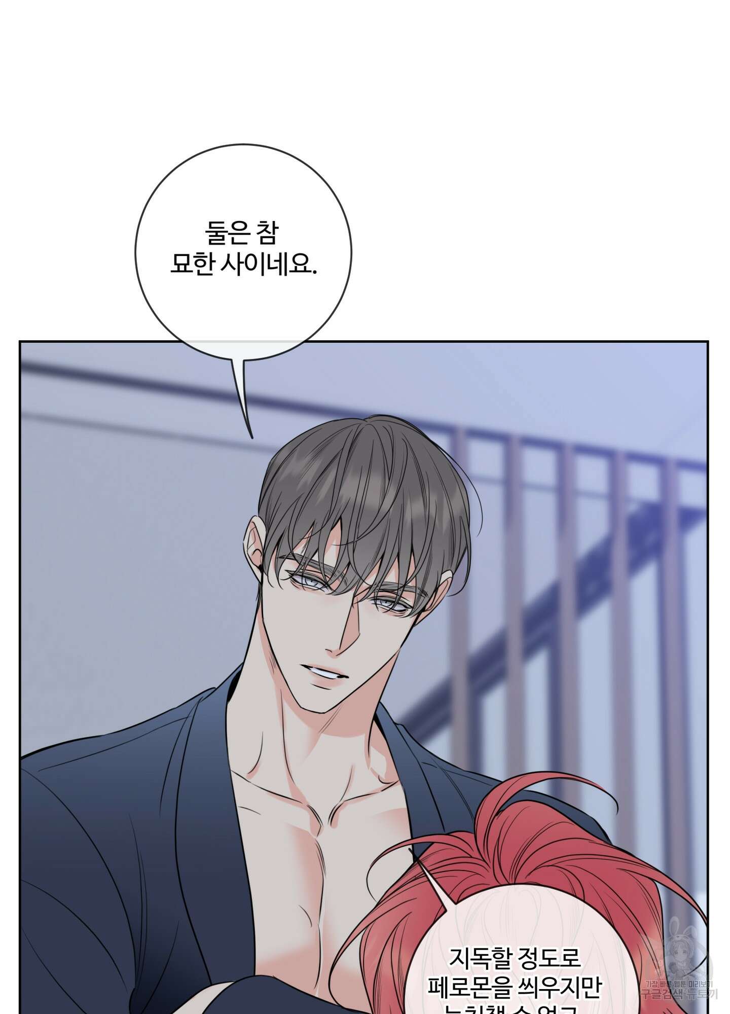 허니 트러블 29화 11