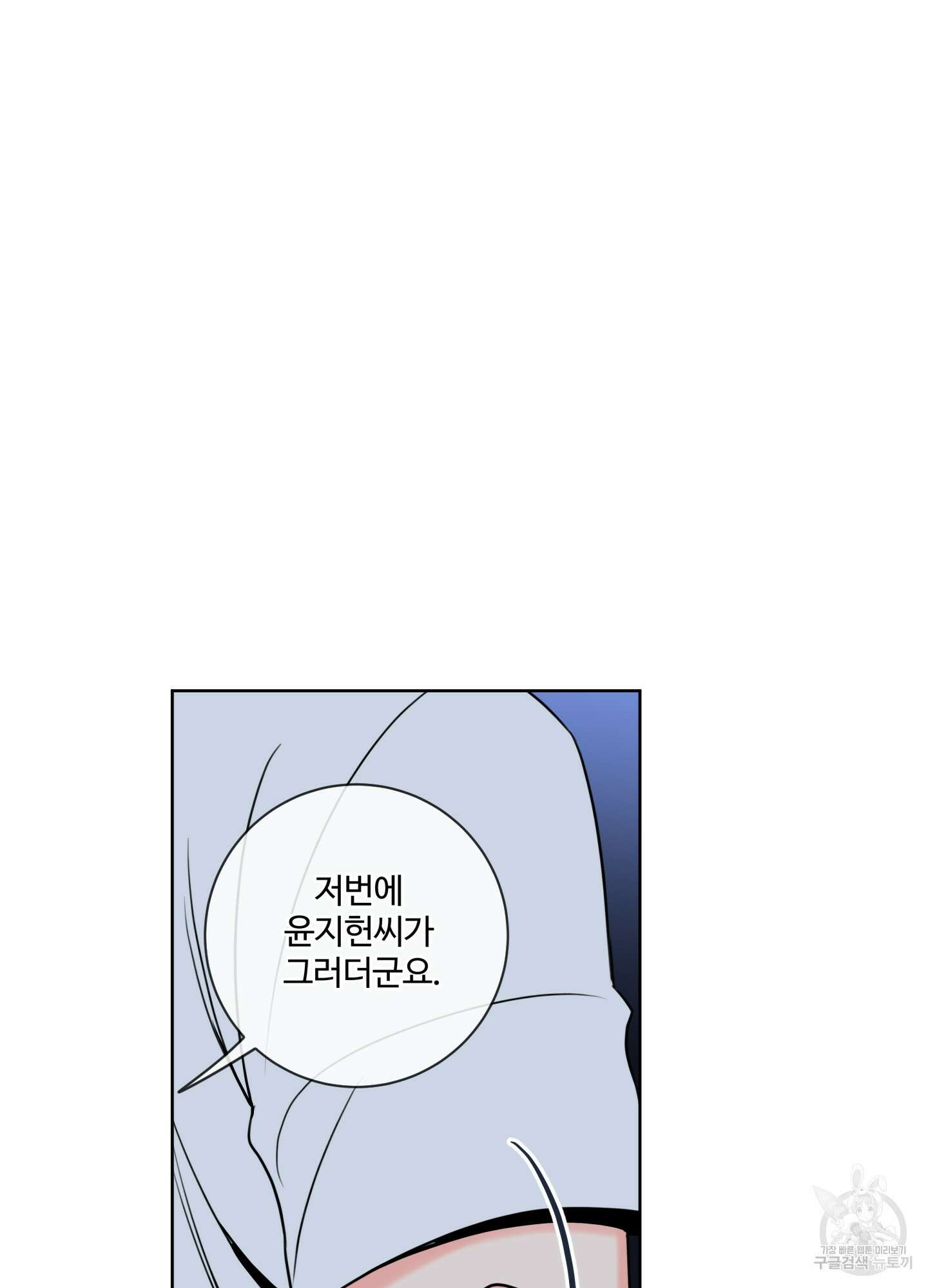 허니 트러블 29화 25