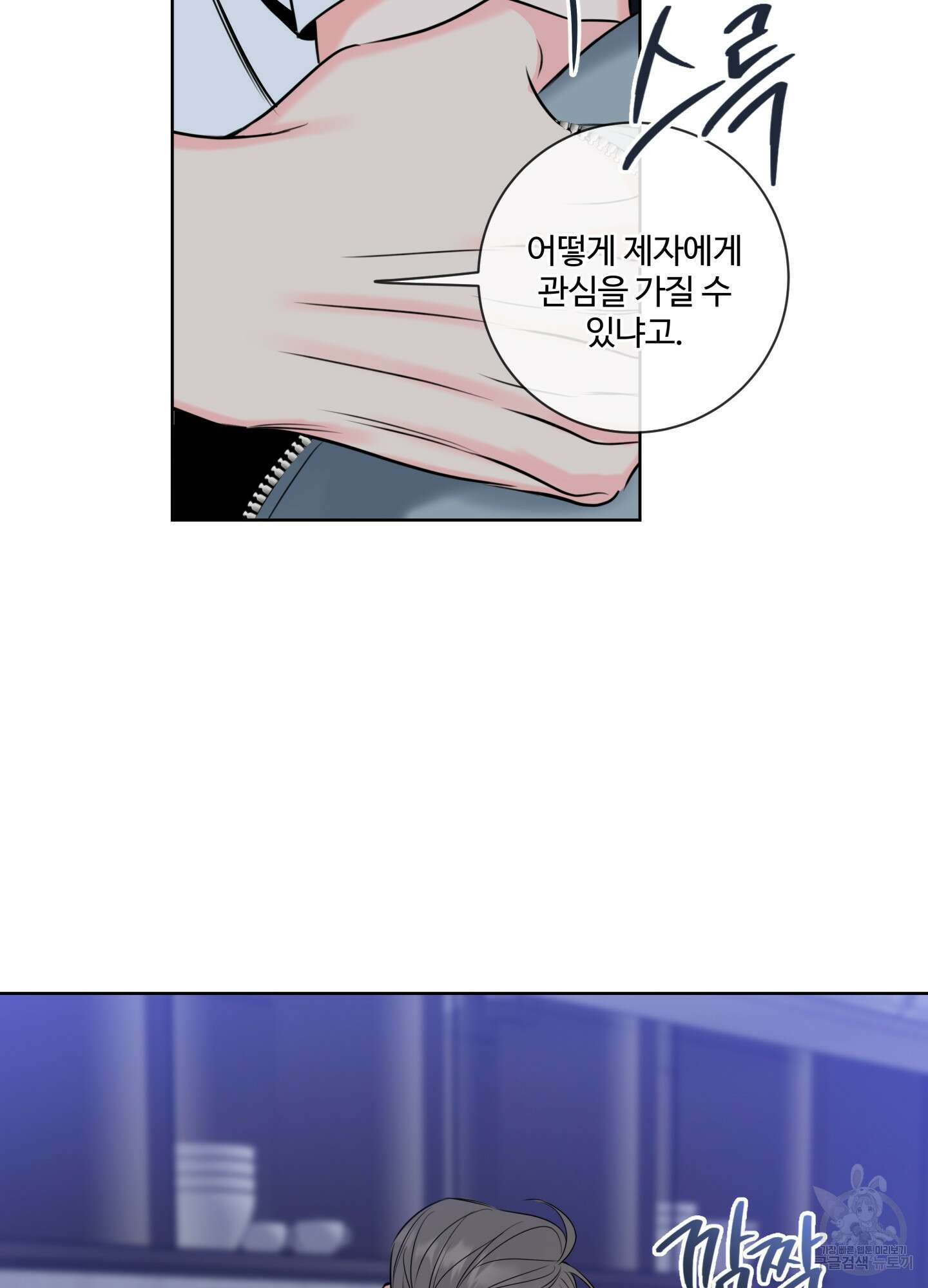 허니 트러블 29화 26