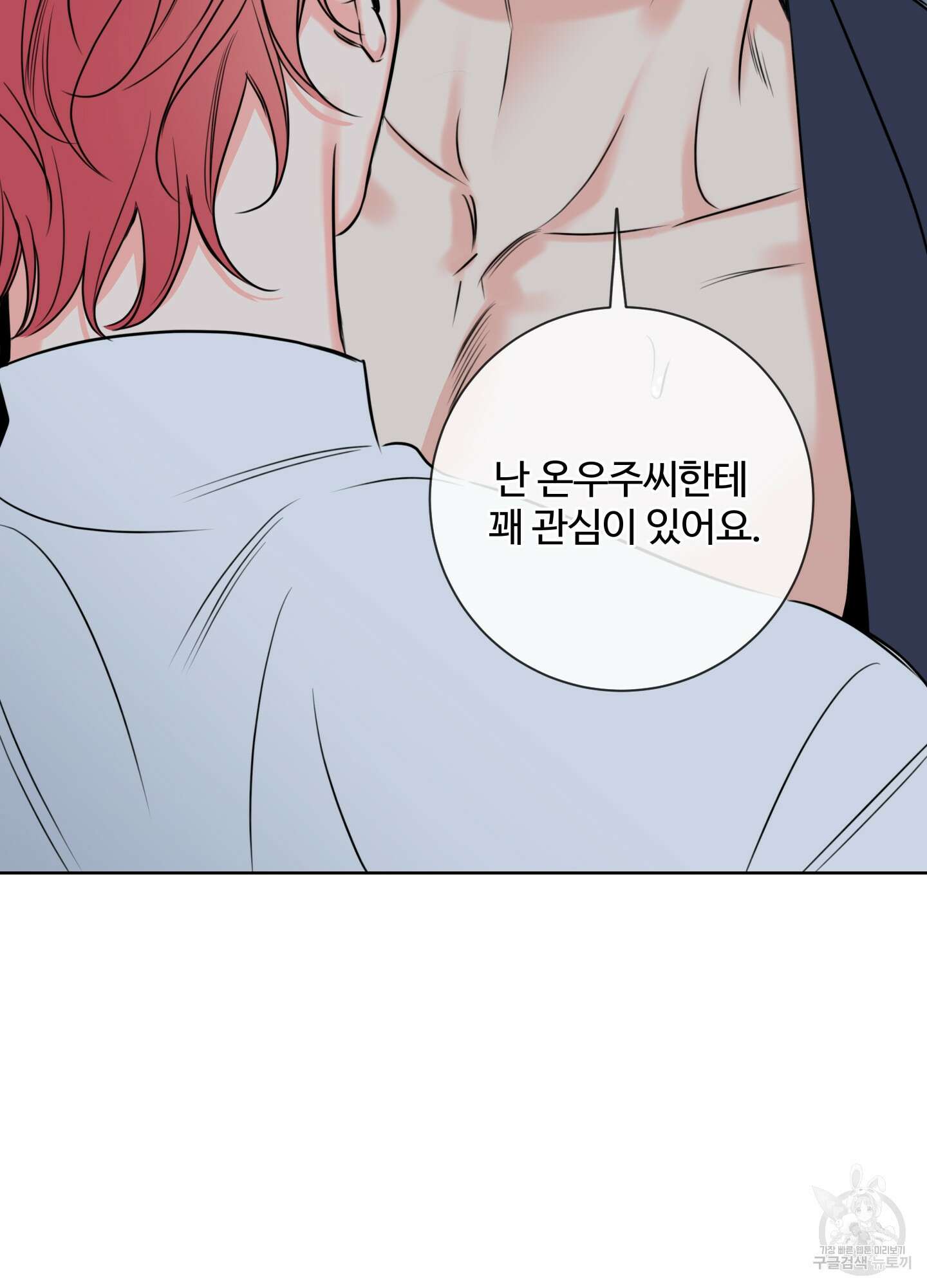 허니 트러블 29화 29