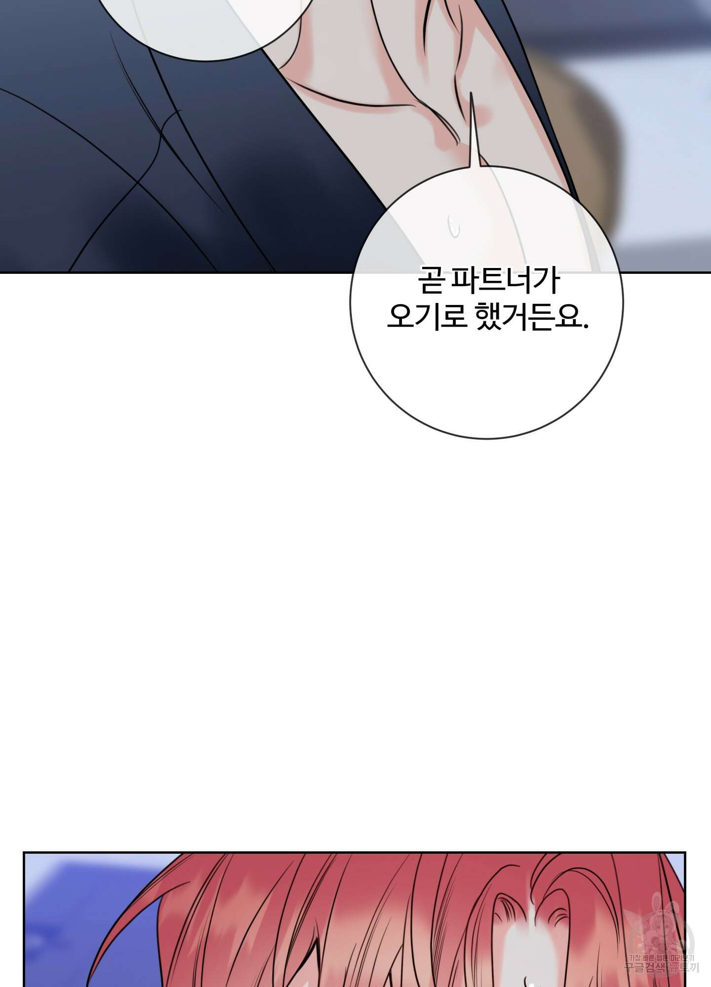 허니 트러블 29화 32