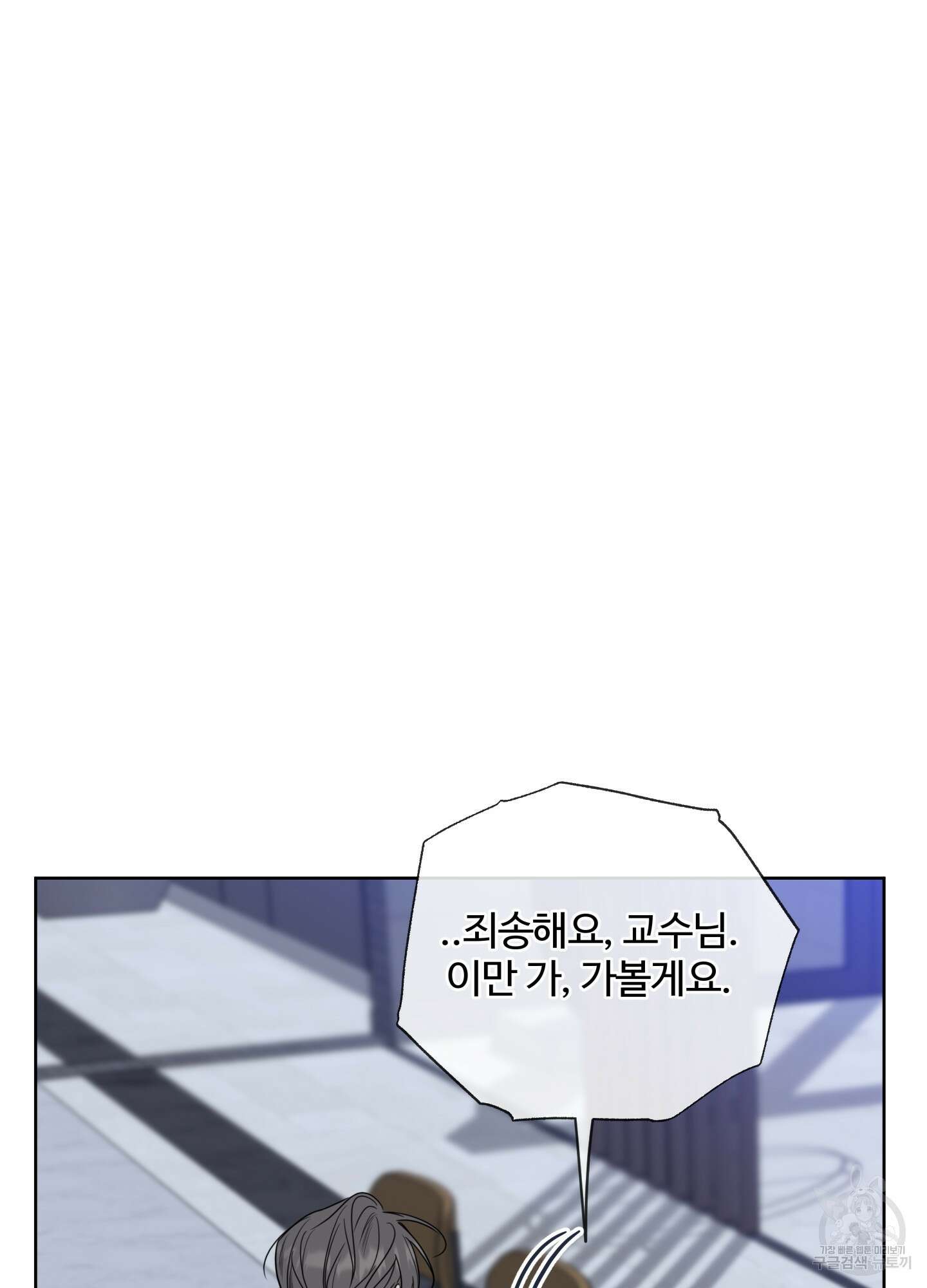 허니 트러블 29화 40