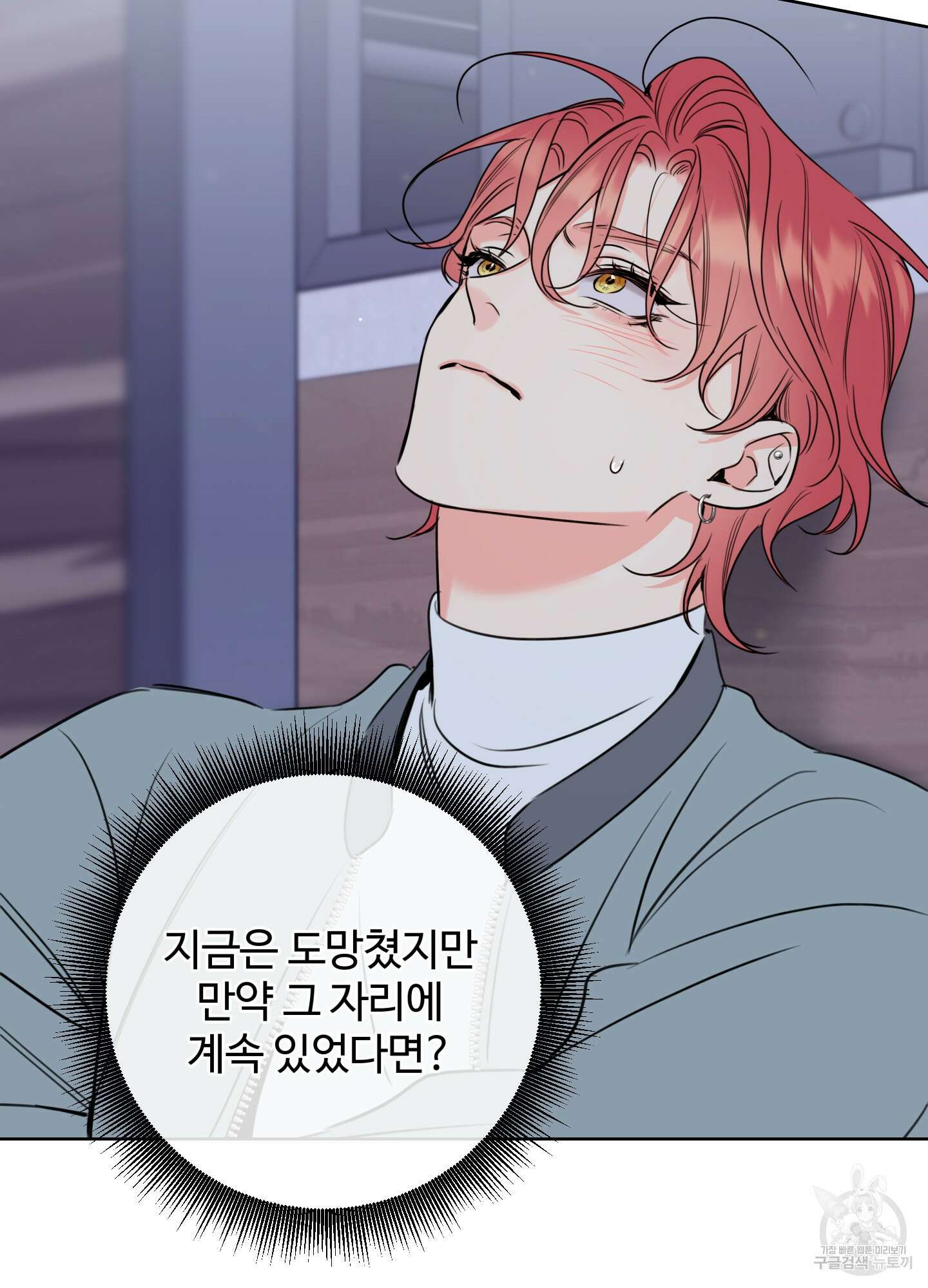허니 트러블 29화 67