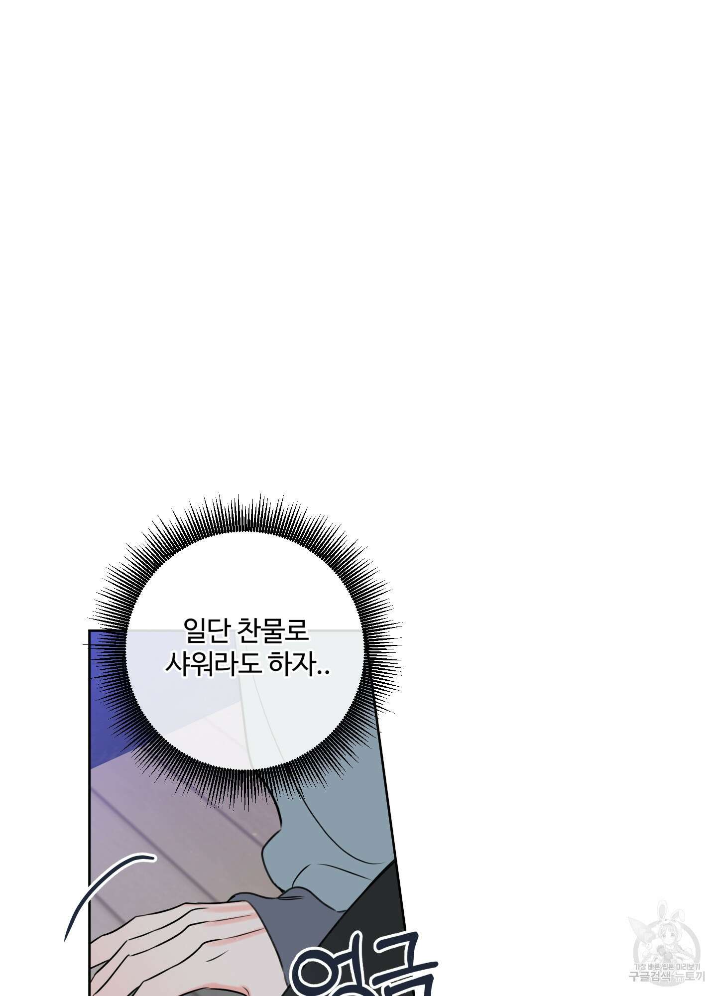 허니 트러블 29화 68