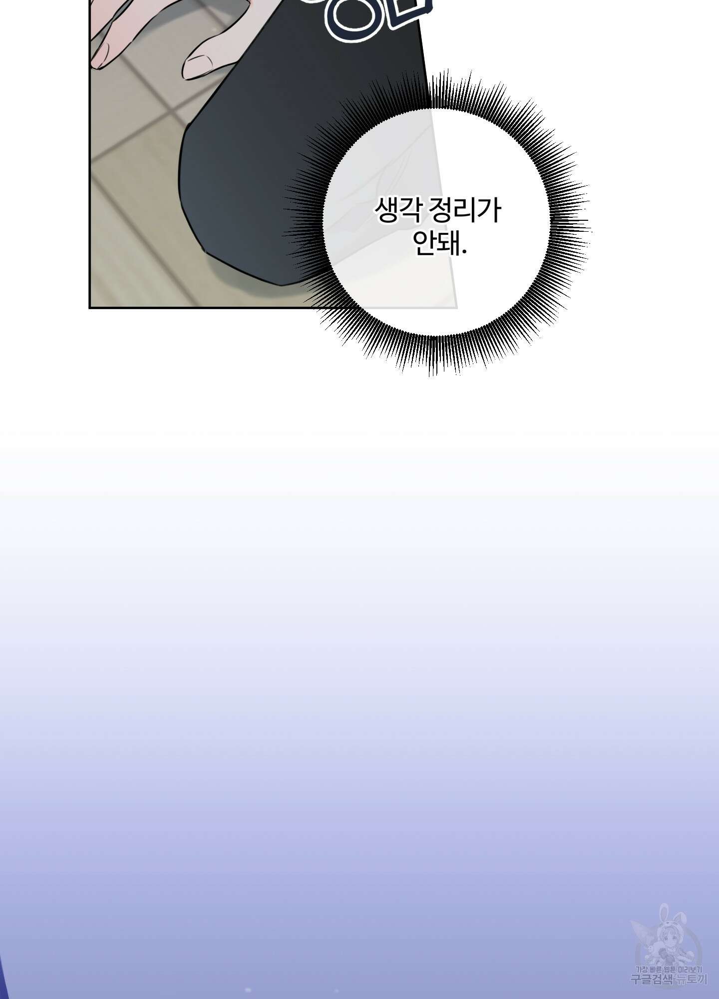 허니 트러블 29화 69