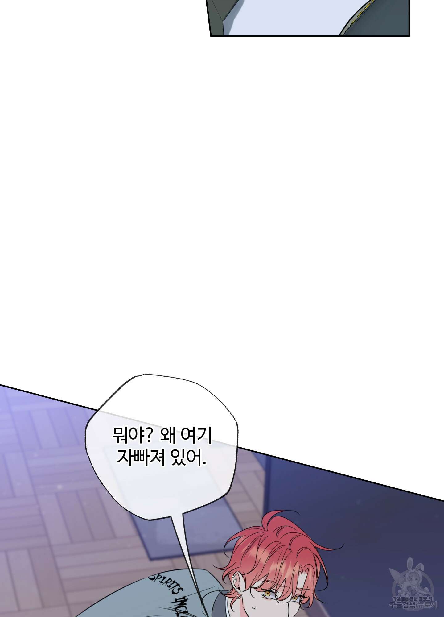 허니 트러블 29화 79