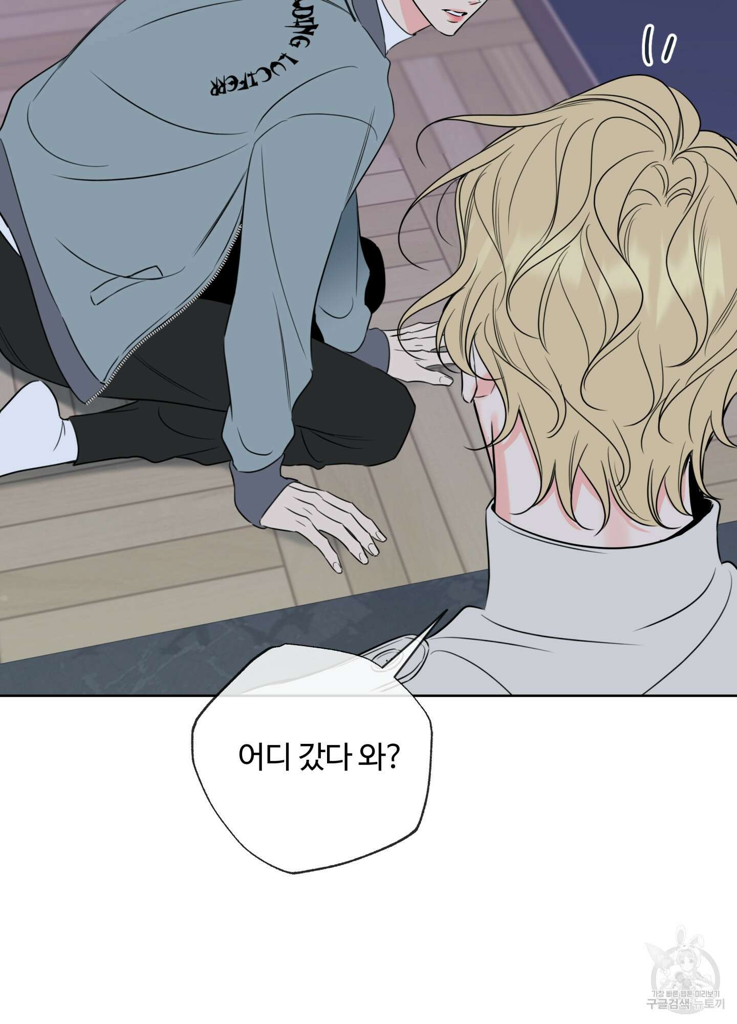 허니 트러블 29화 80