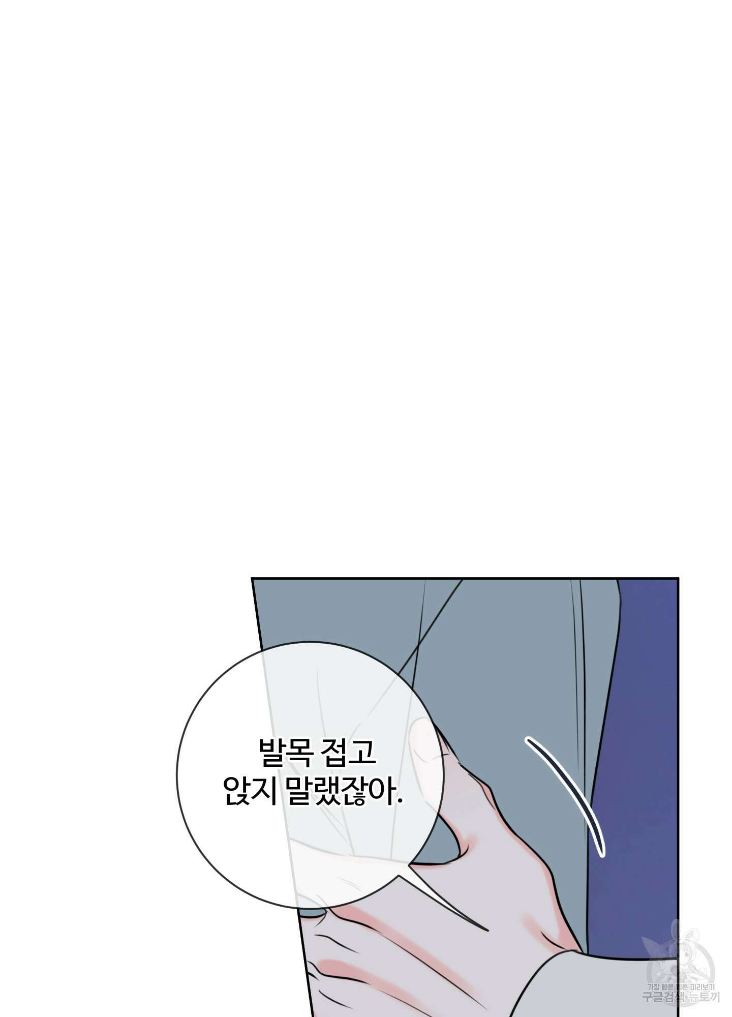 허니 트러블 29화 81