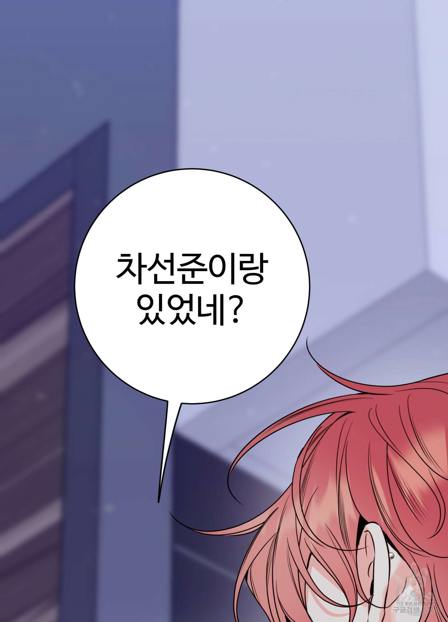 허니 트러블 29화 84