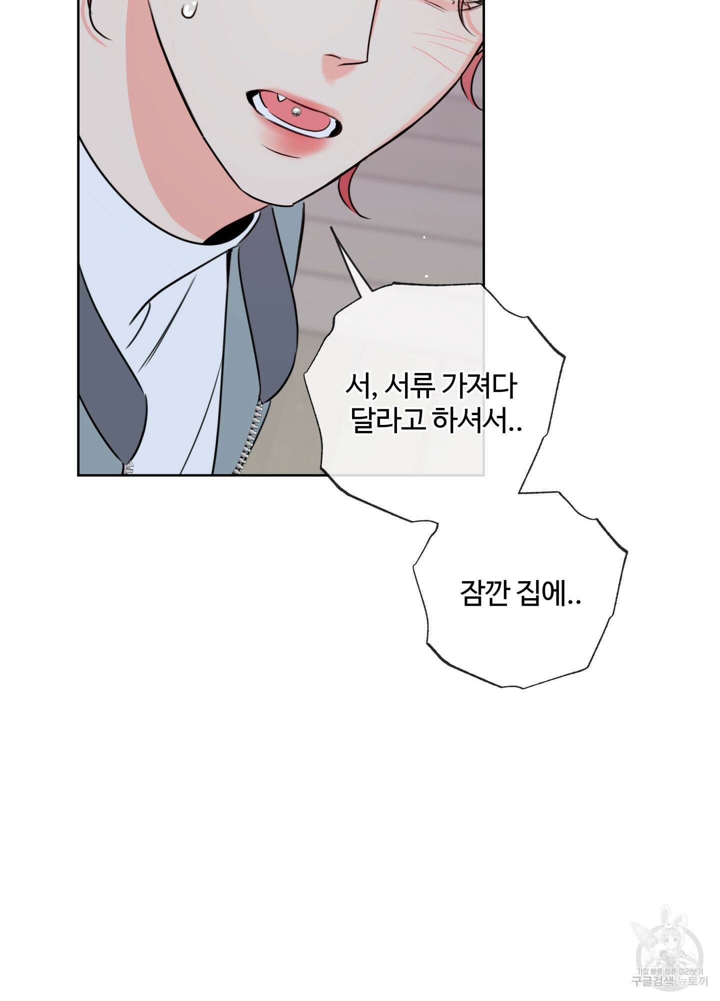 허니 트러블 29화 88