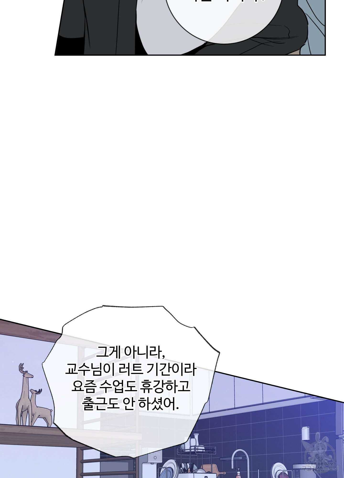 허니 트러블 29화 90