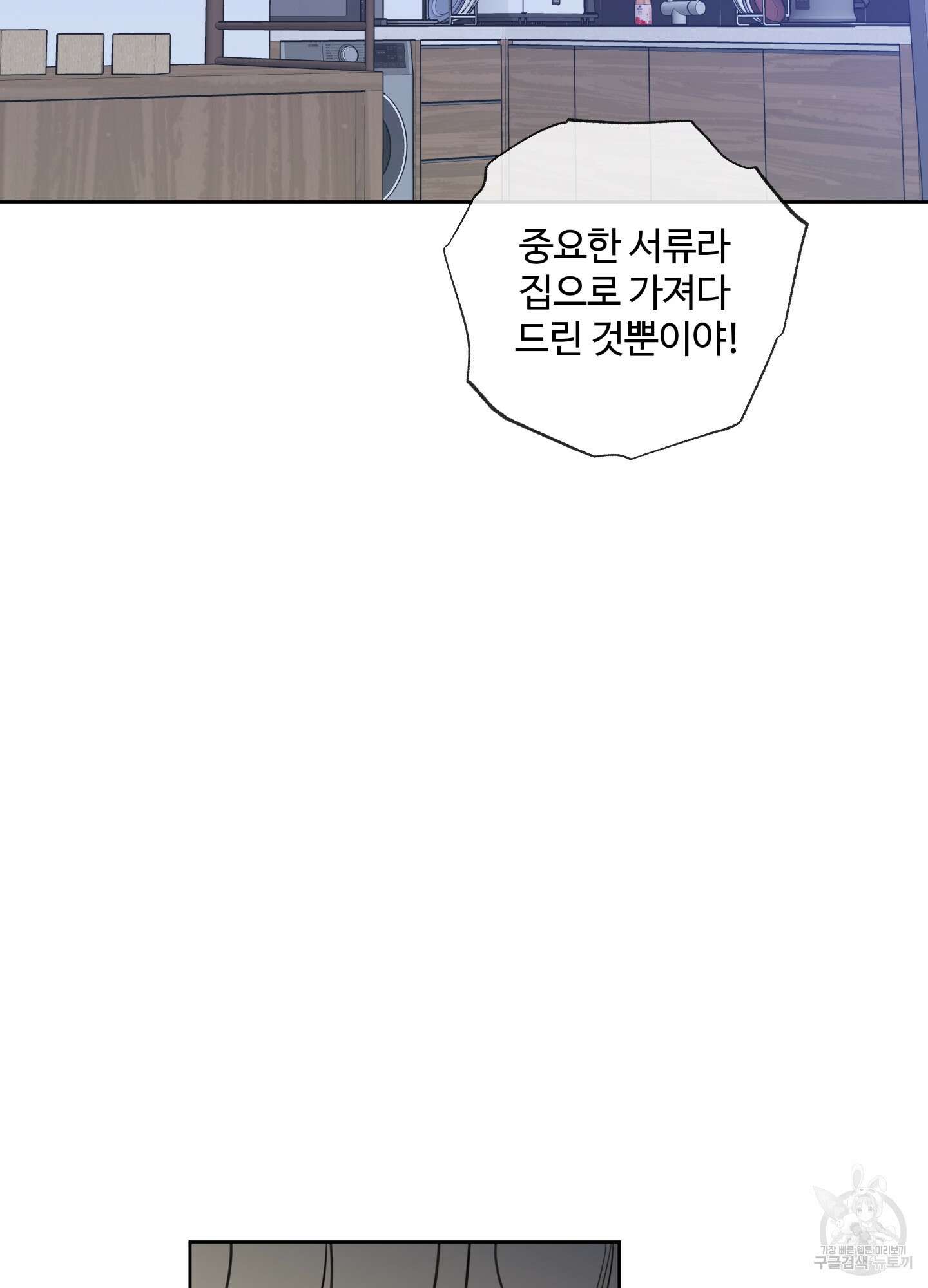허니 트러블 29화 91