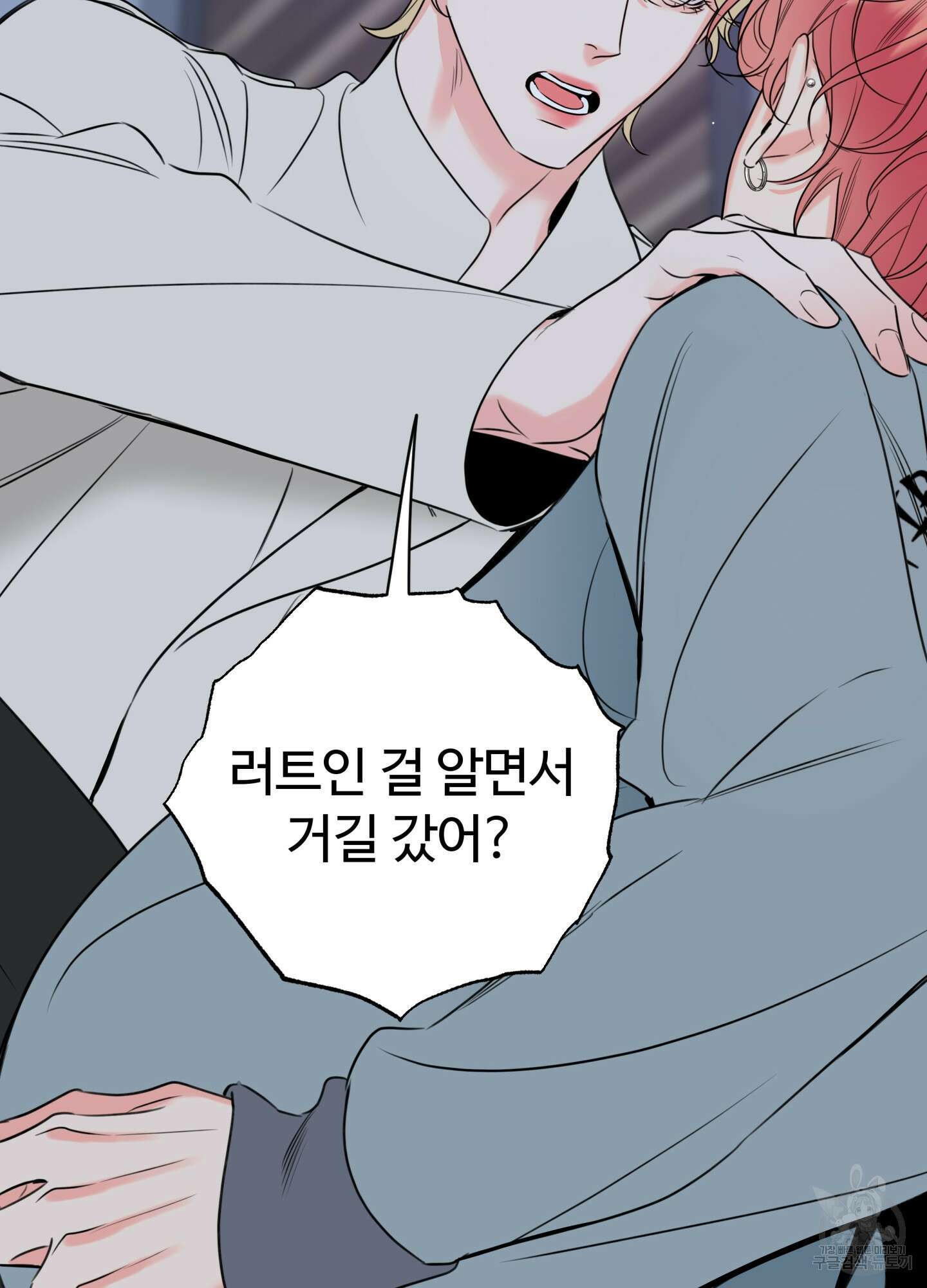 허니 트러블 29화 94