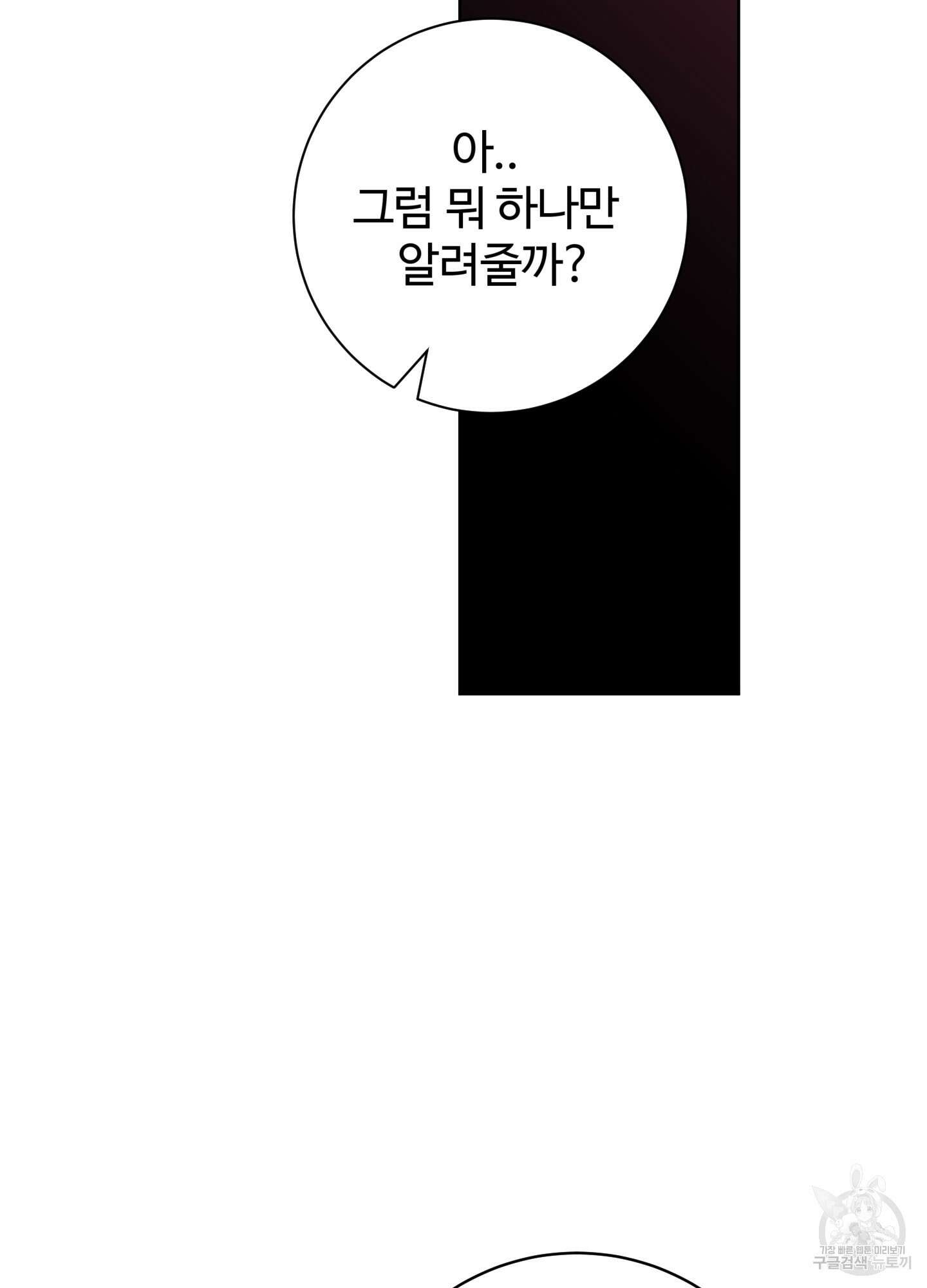 허니 트러블 29화 98