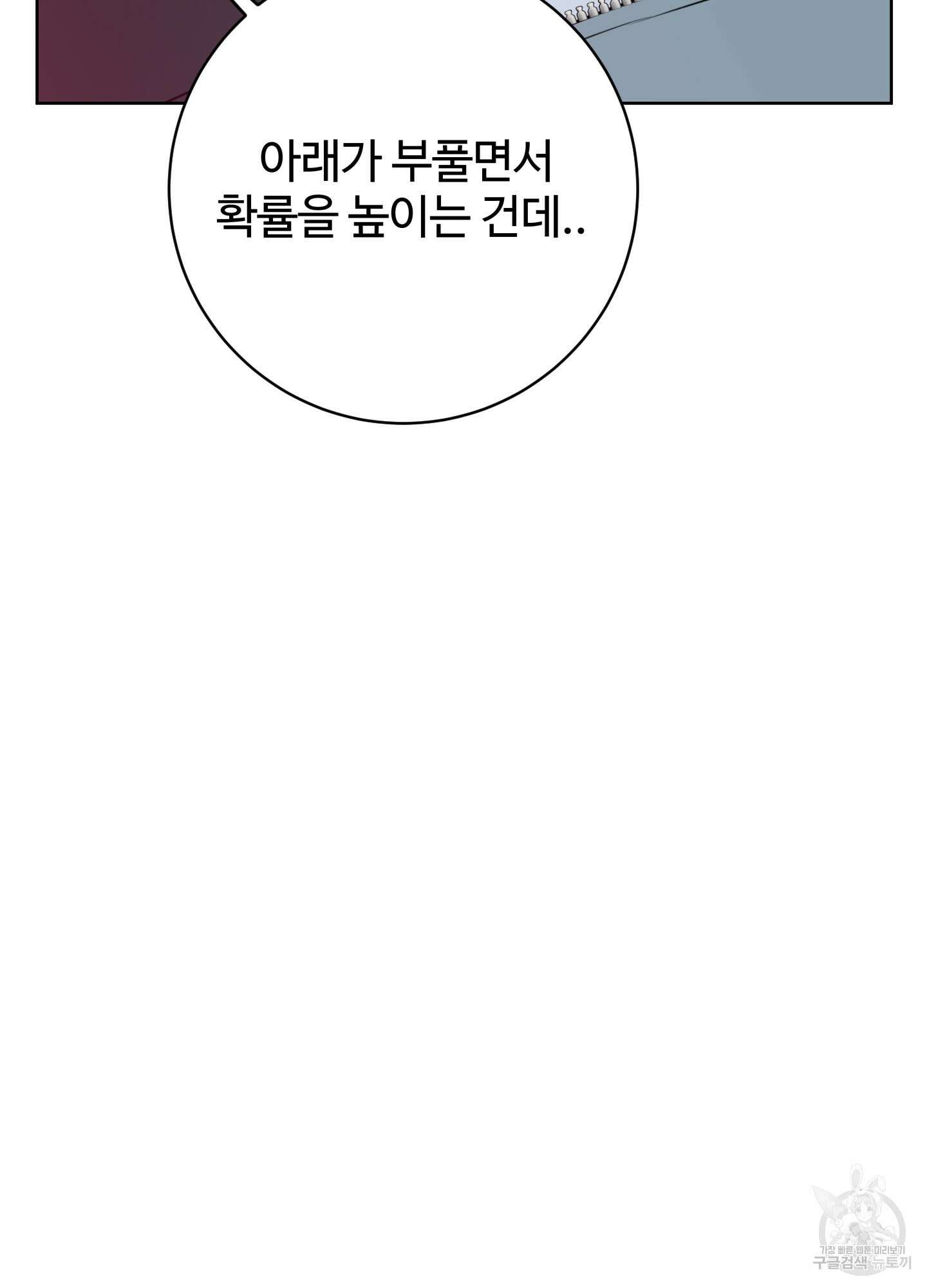 허니 트러블 29화 100
