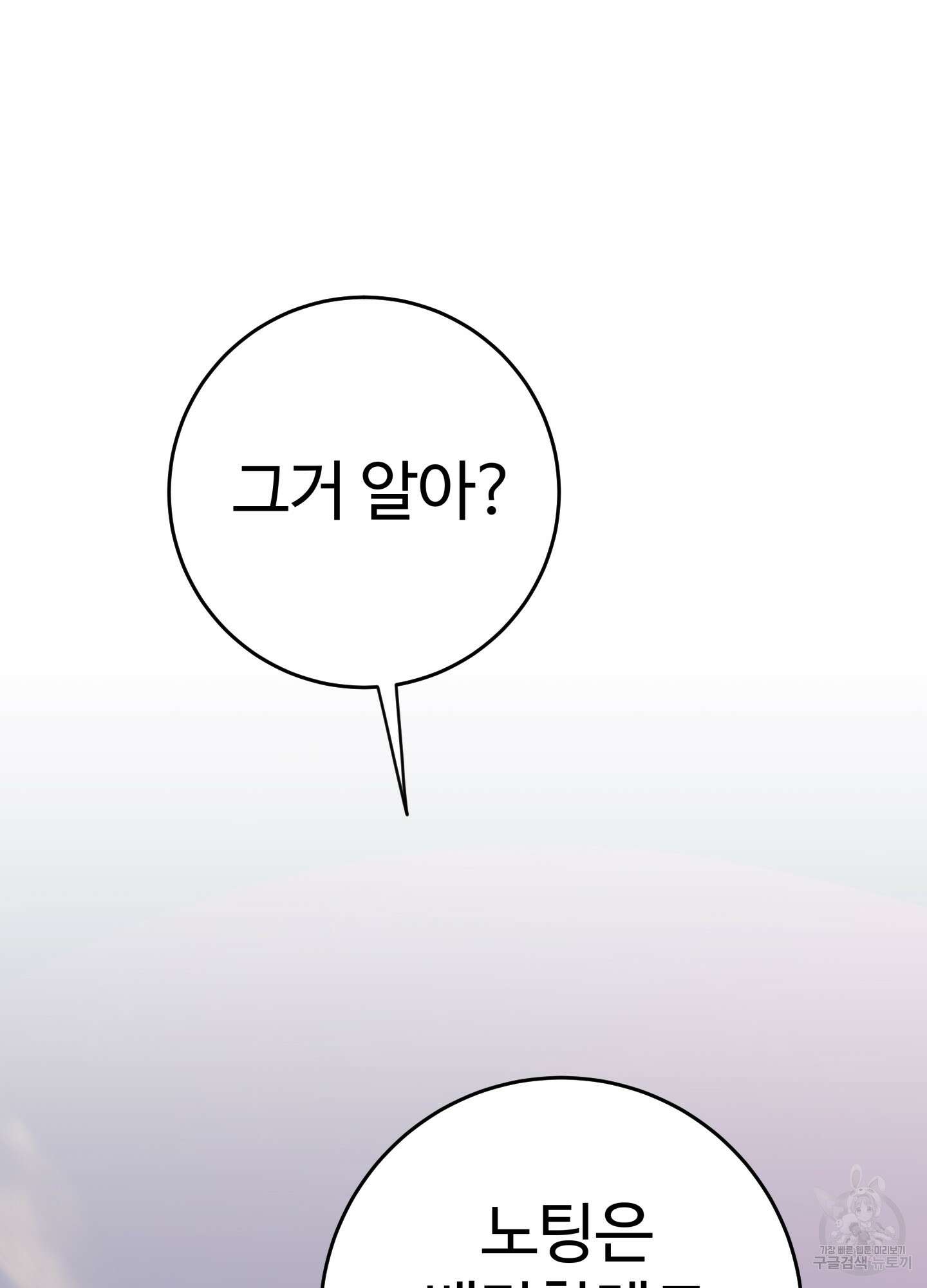 허니 트러블 29화 101