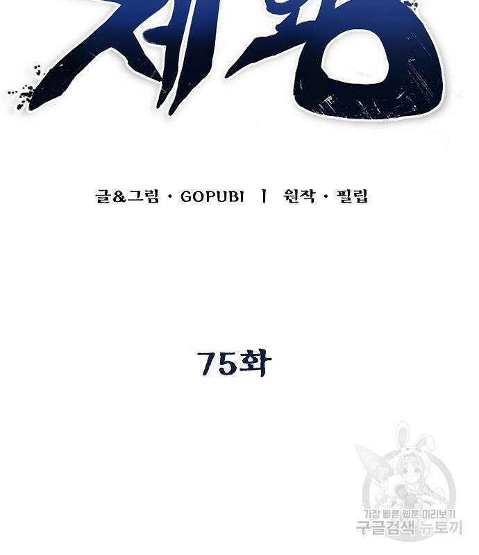 옥타곤의 제왕 75화 3