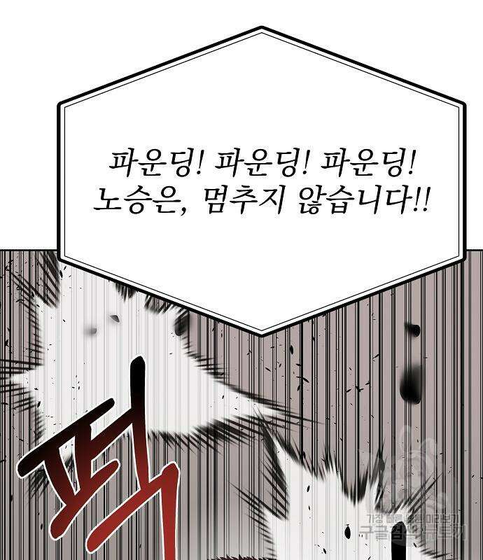 옥타곤의 제왕 75화 14