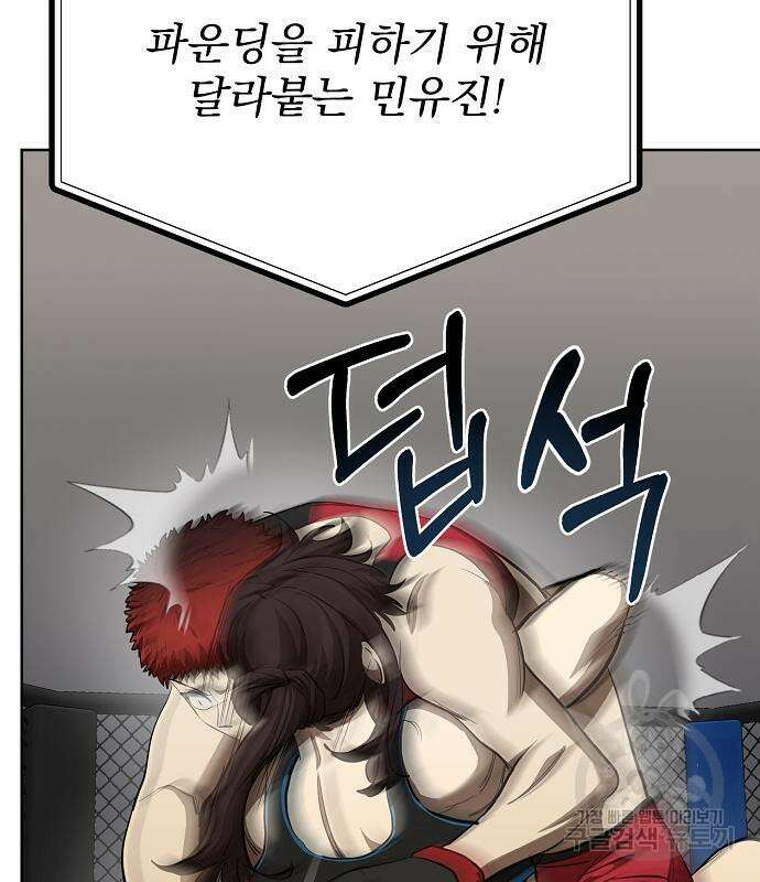 옥타곤의 제왕 75화 18