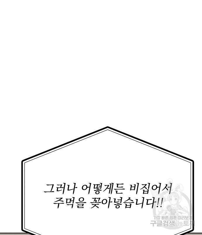 옥타곤의 제왕 75화 22