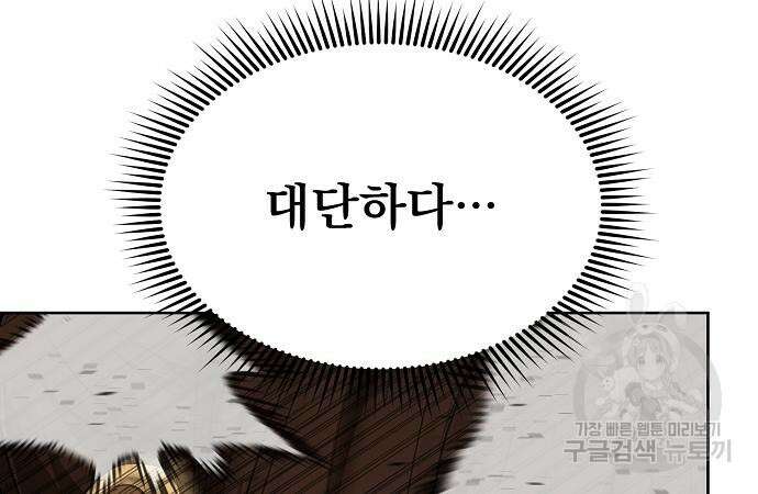 옥타곤의 제왕 75화 25