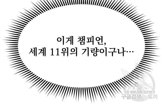 옥타곤의 제왕 75화 29