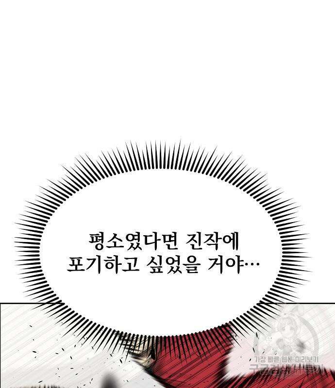 옥타곤의 제왕 75화 30