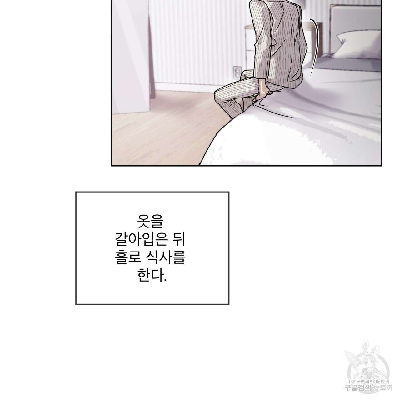숨,의 기억 3화 5