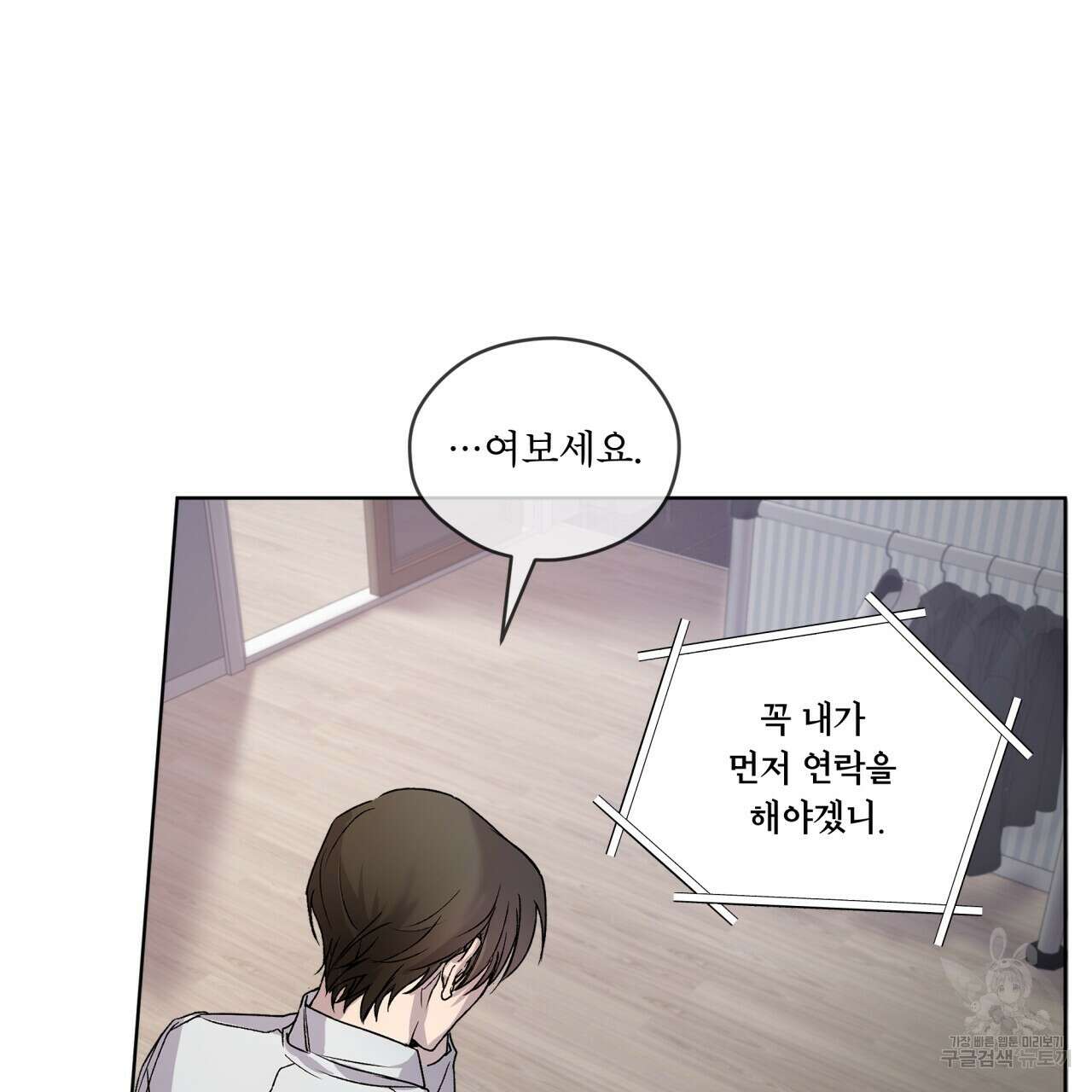 숨,의 기억 3화 9