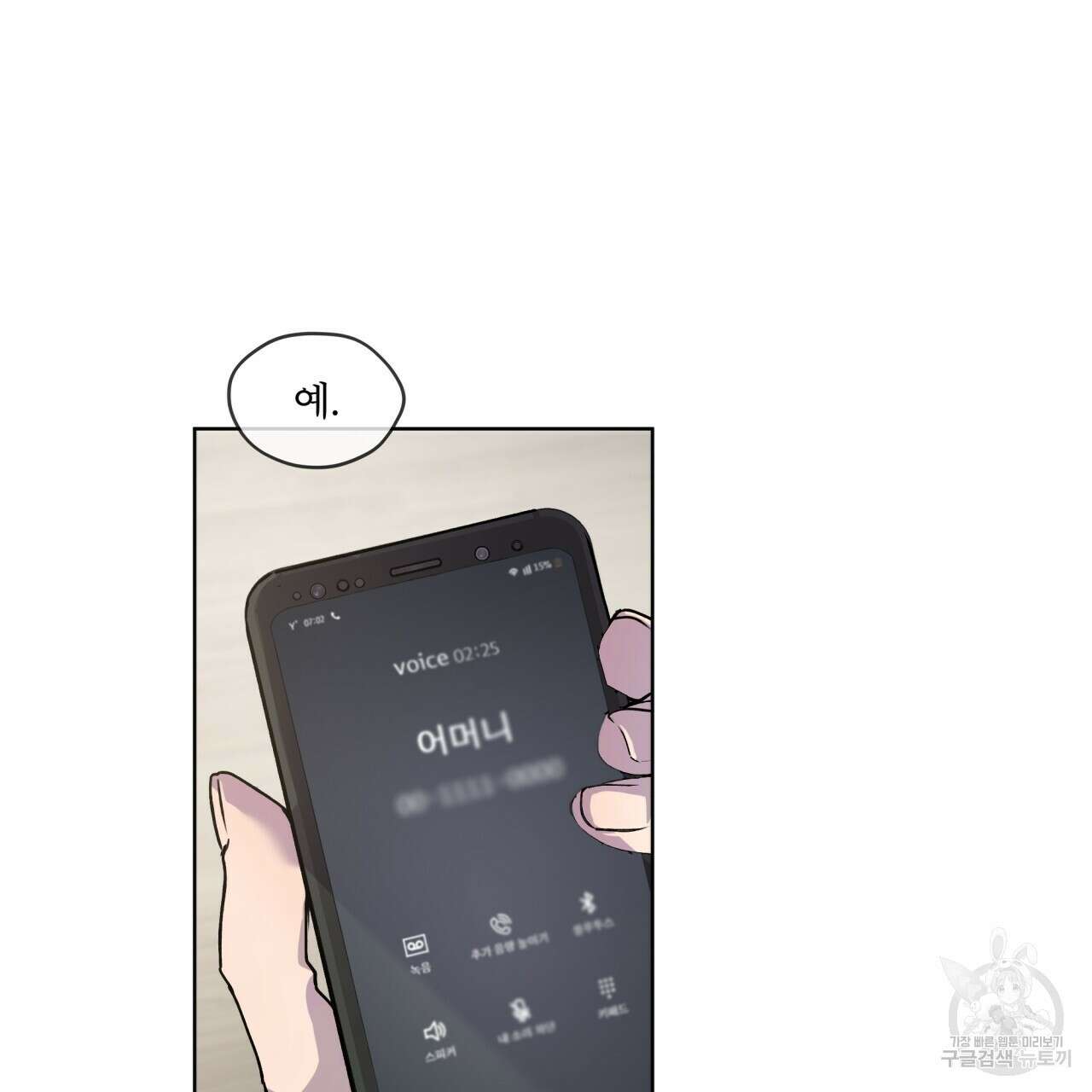 숨,의 기억 3화 11