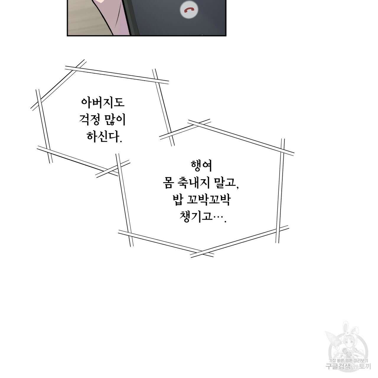 숨,의 기억 3화 12