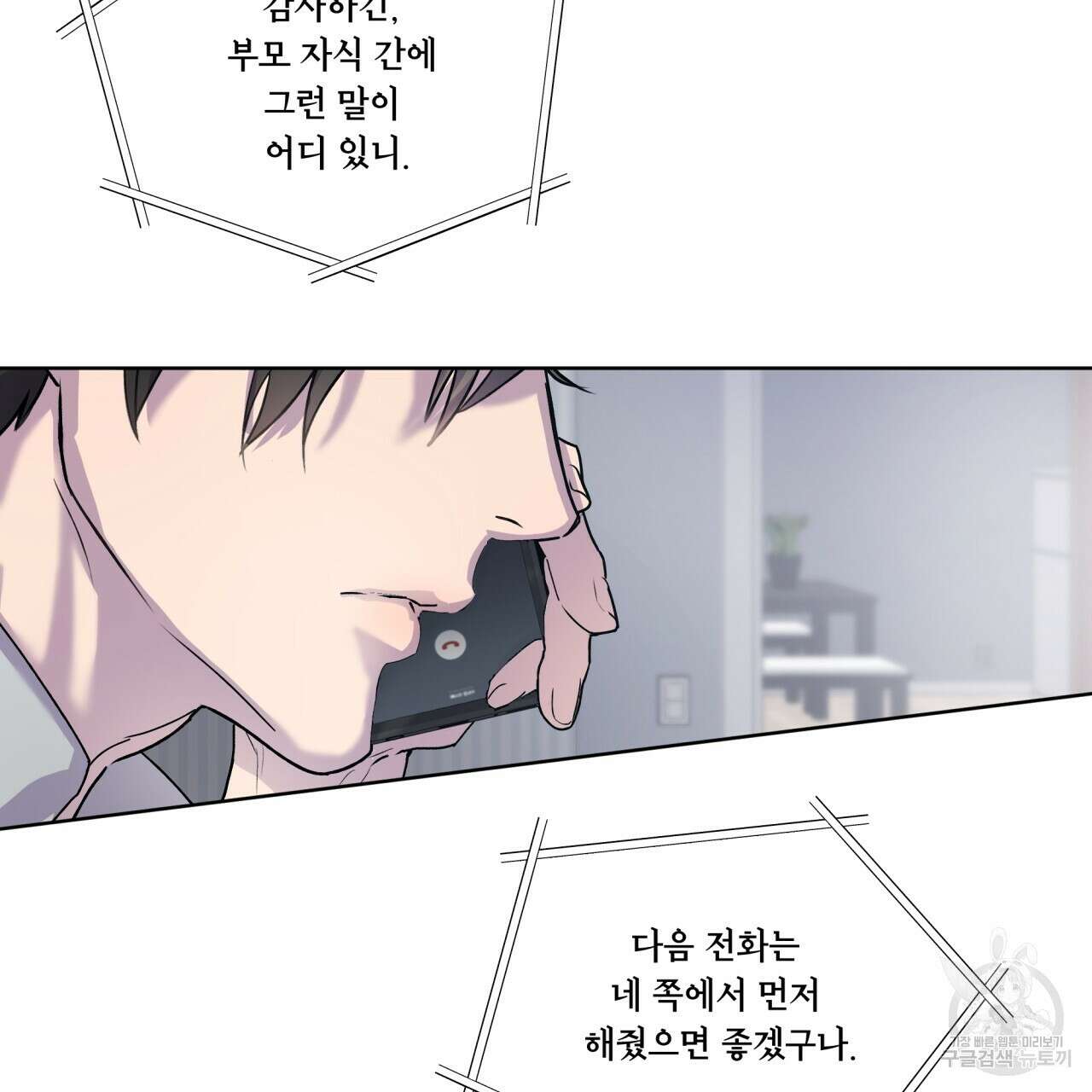 숨,의 기억 3화 15