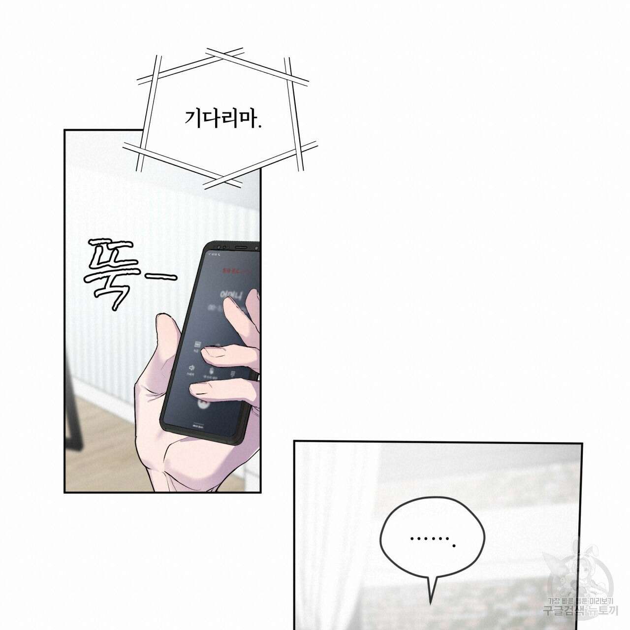 숨,의 기억 3화 18