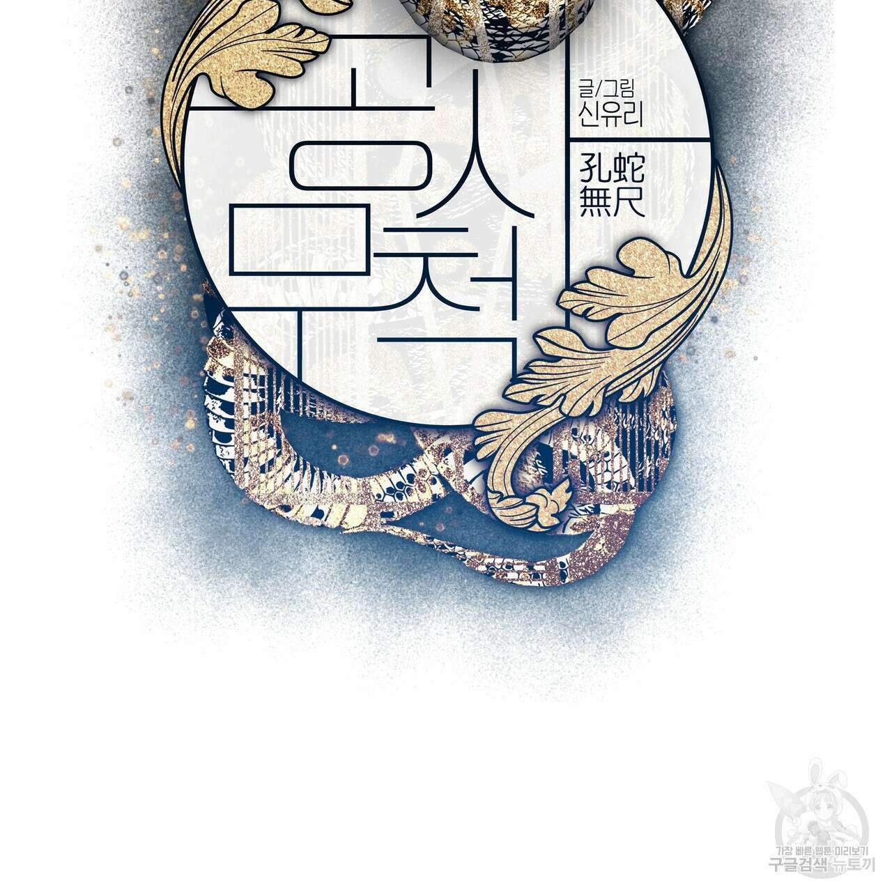 공사무척 완결 8