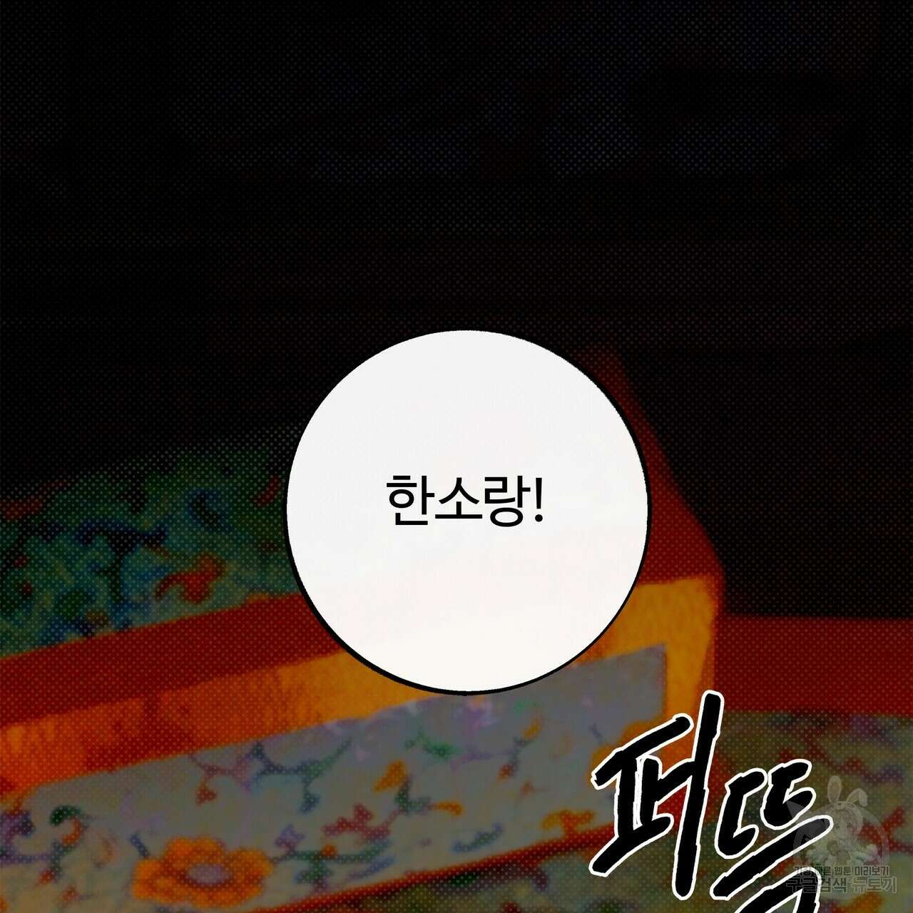 공사무척 완결 98