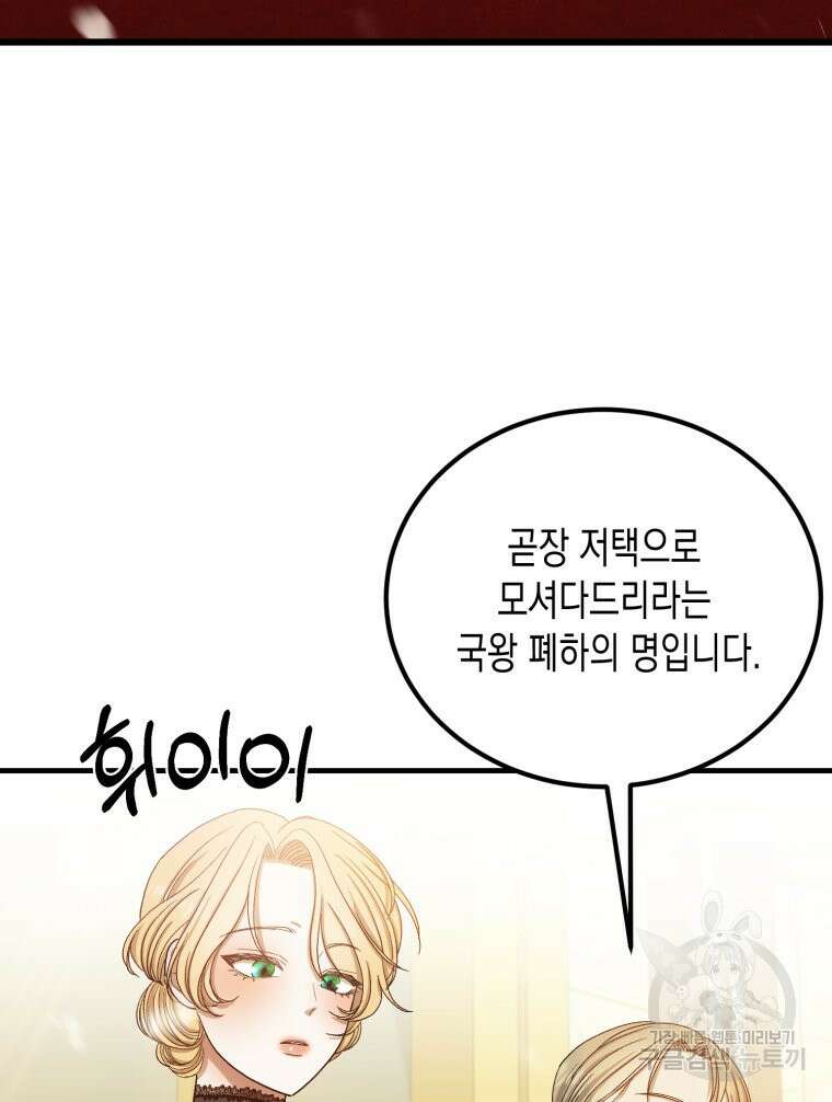 내가 버린 개에게 물렸을 때 6화 8